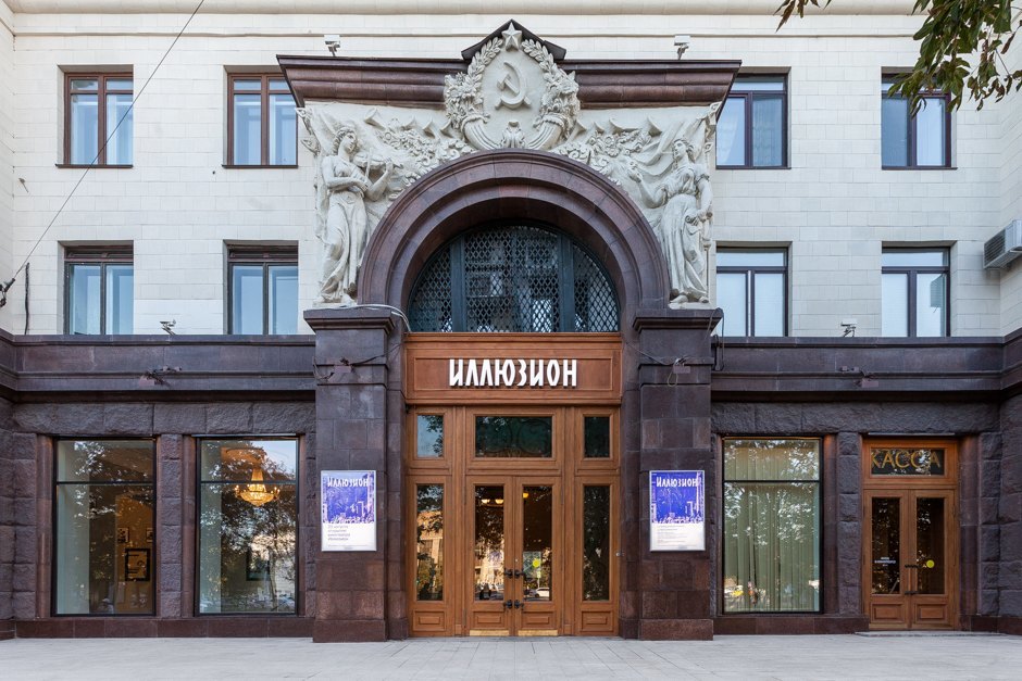 Иллюзион