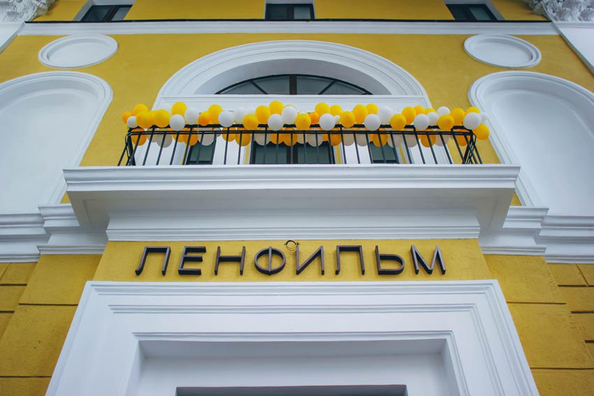 Ленфильм