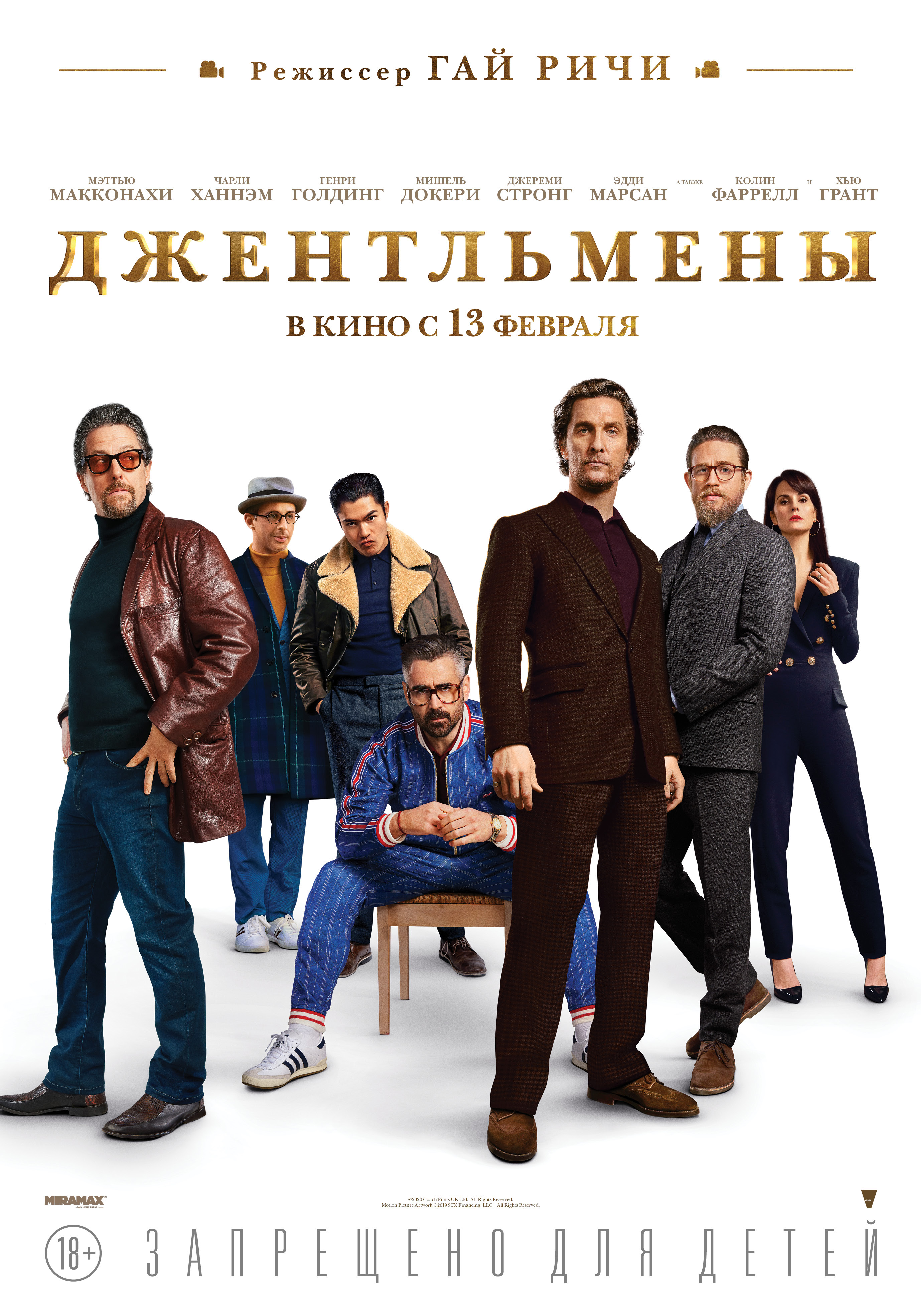 Джентльмены, 2019 2023 PEOPLE ВКонтакте