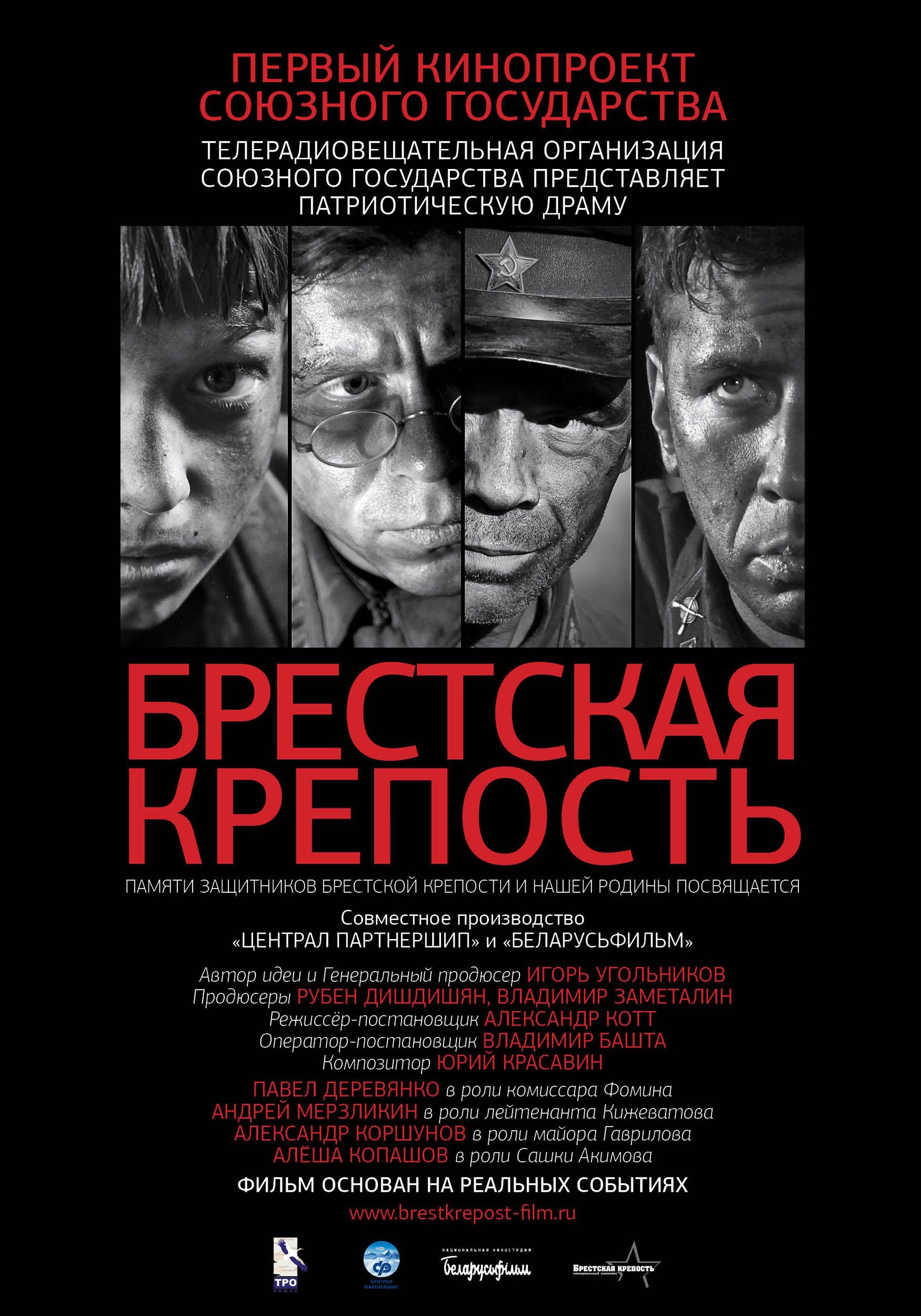 Брестская крепость Брестская крепость