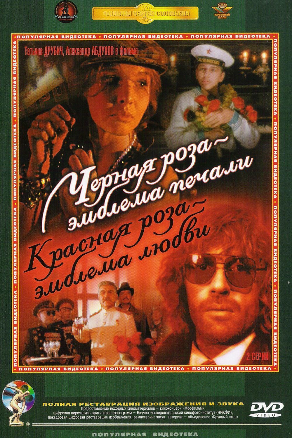 Черная роза — эмблема печали, красная роза — эмблема любви
