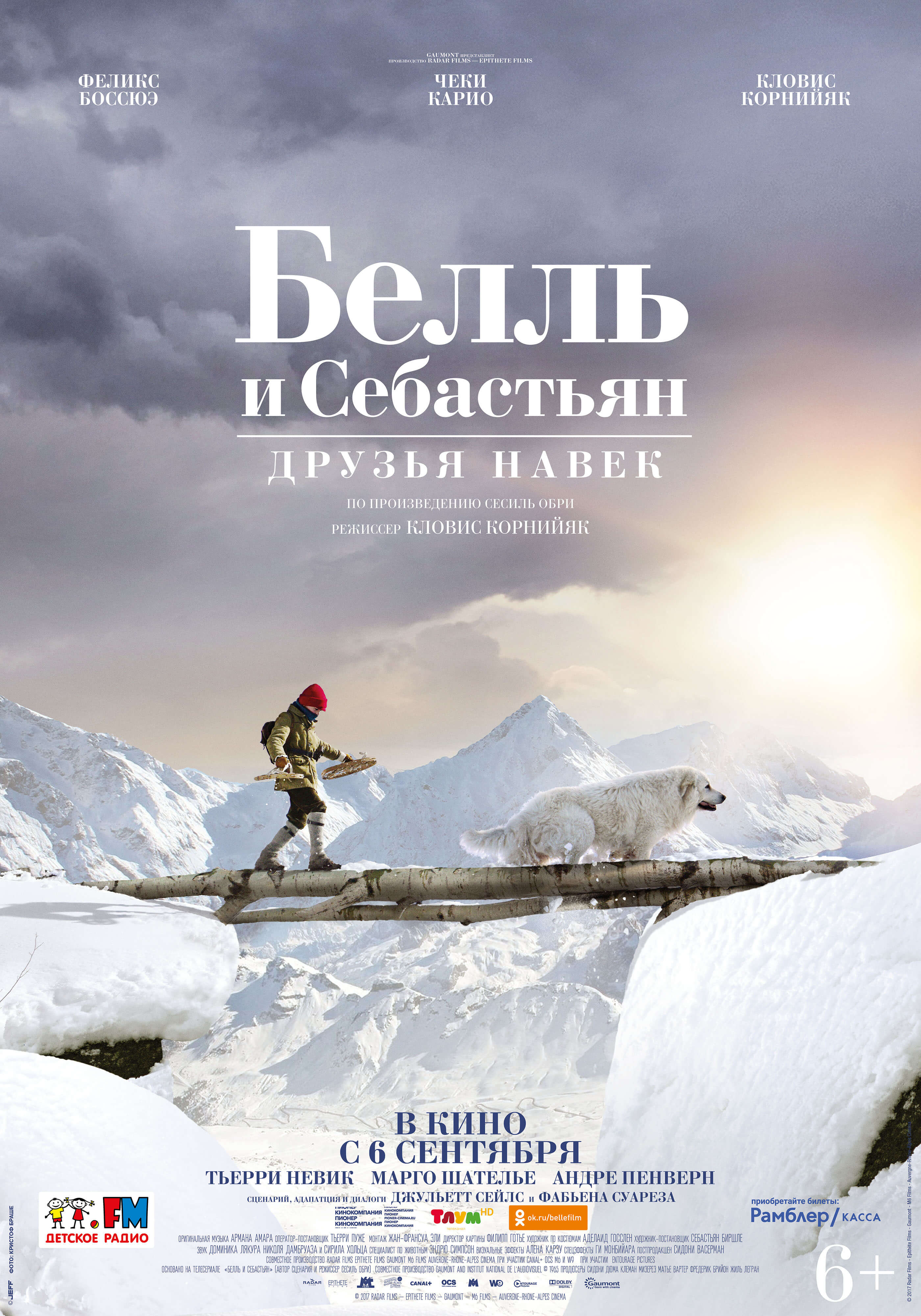 Себастьян друзей. «Белль и Себастьян» (Николя Ванье, 2013). Белль и Себастьян друзья навек.