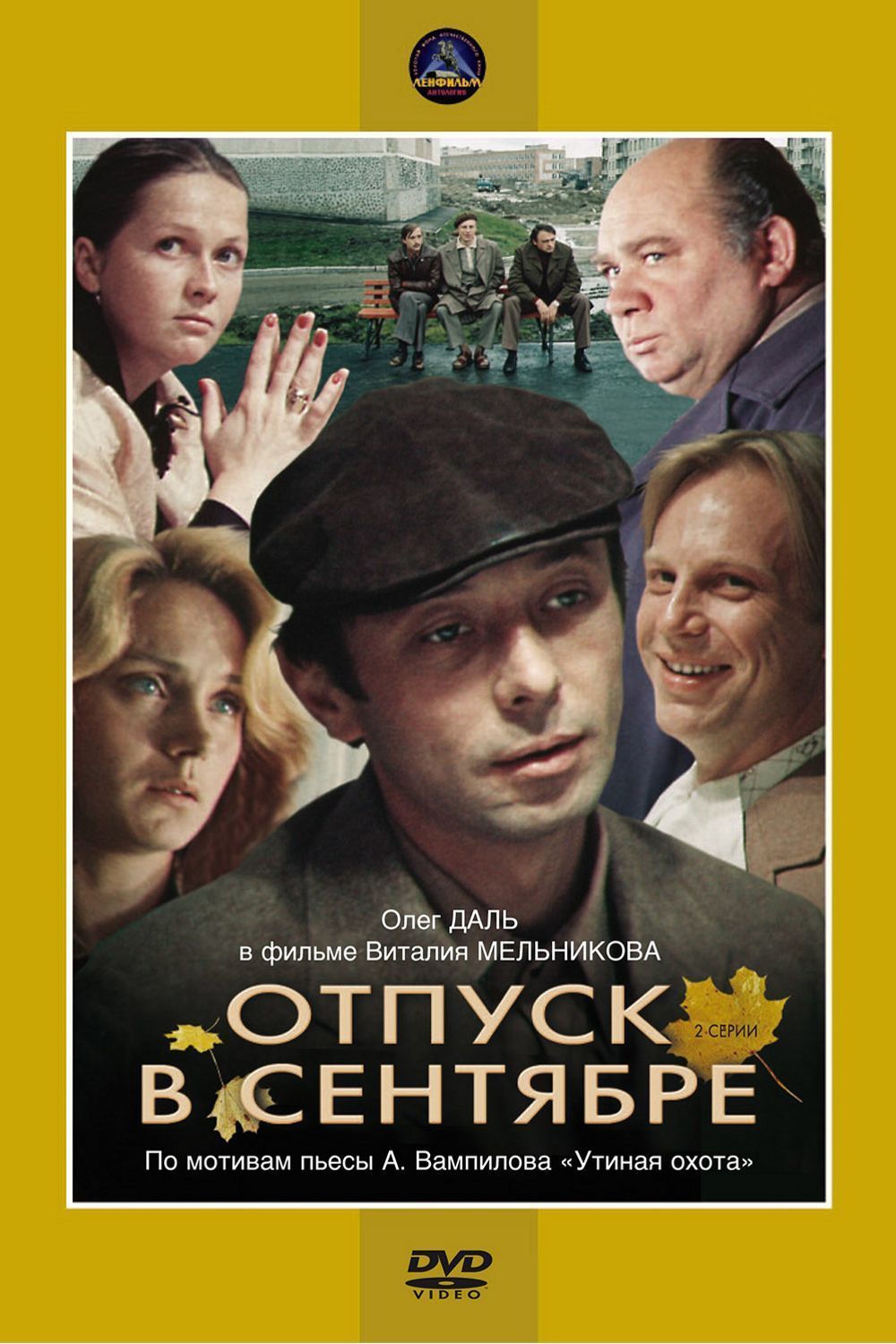 Отпуск в сентябре