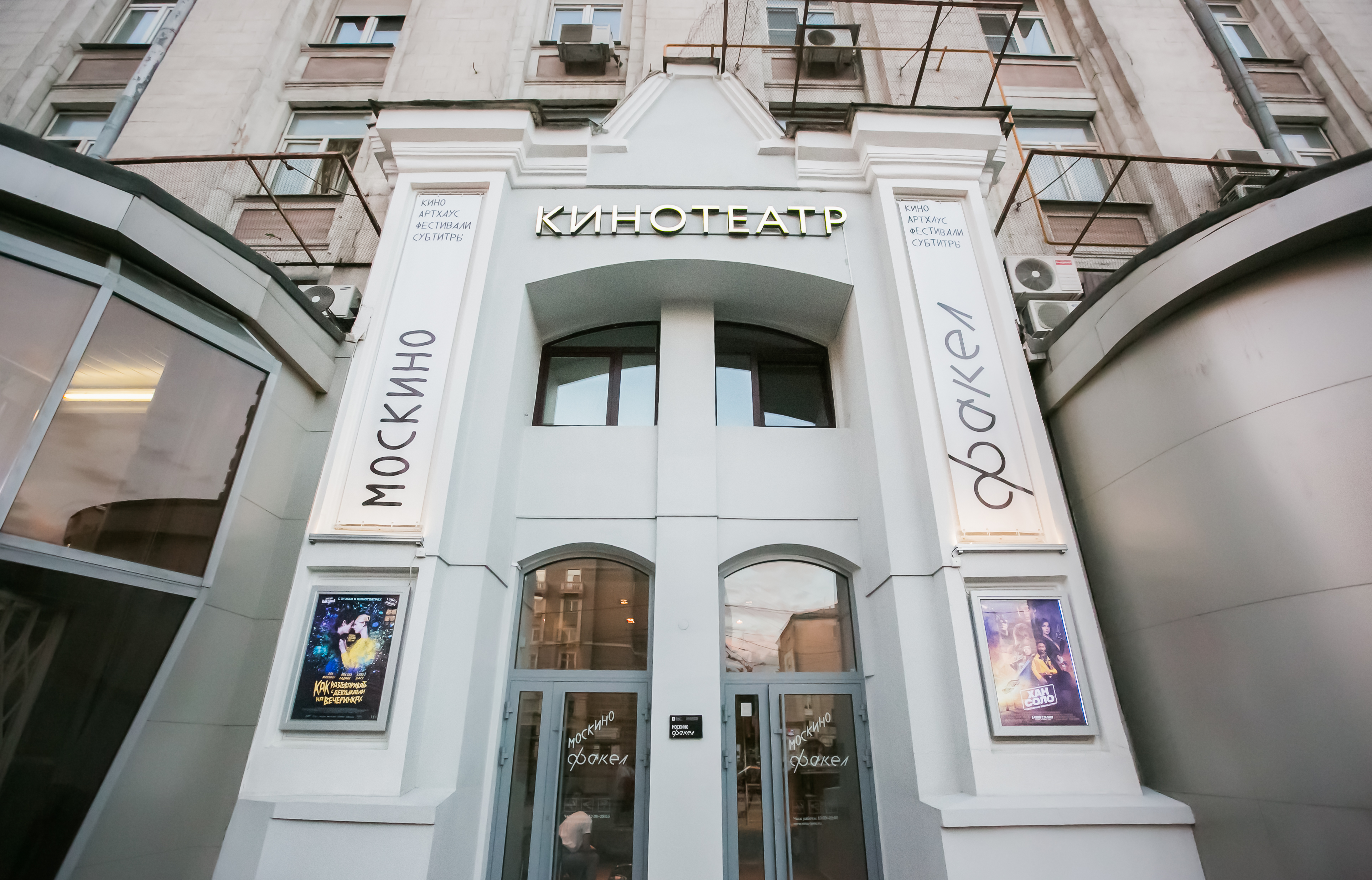 Москино Факел