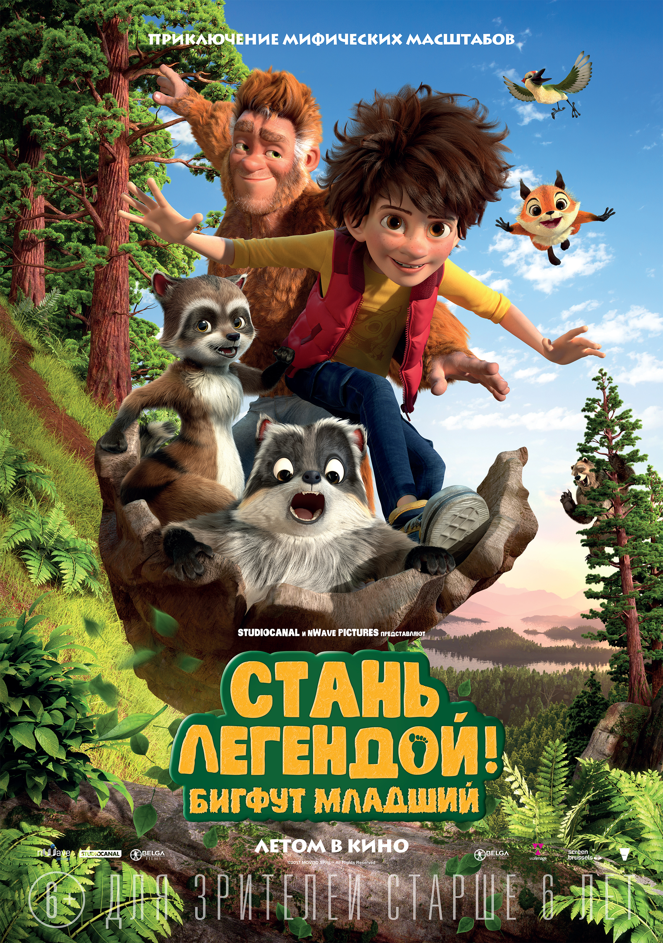 <b>Бигфут</b> <b>Младший</b>, Gagarin Cinema (Ивантеевка) в Москве - купить билеты на MTC...