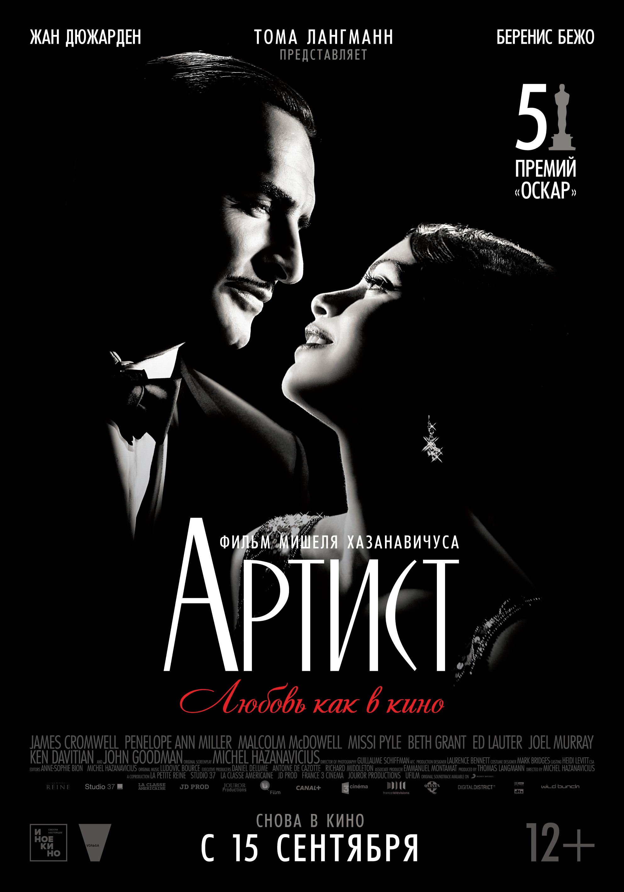 Артист