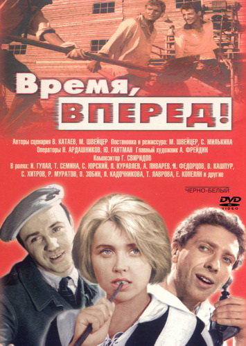Документальный проект время вперед фильм 4 Время, вперед!, Мир искусства в Москве - купить билеты на MTC Live