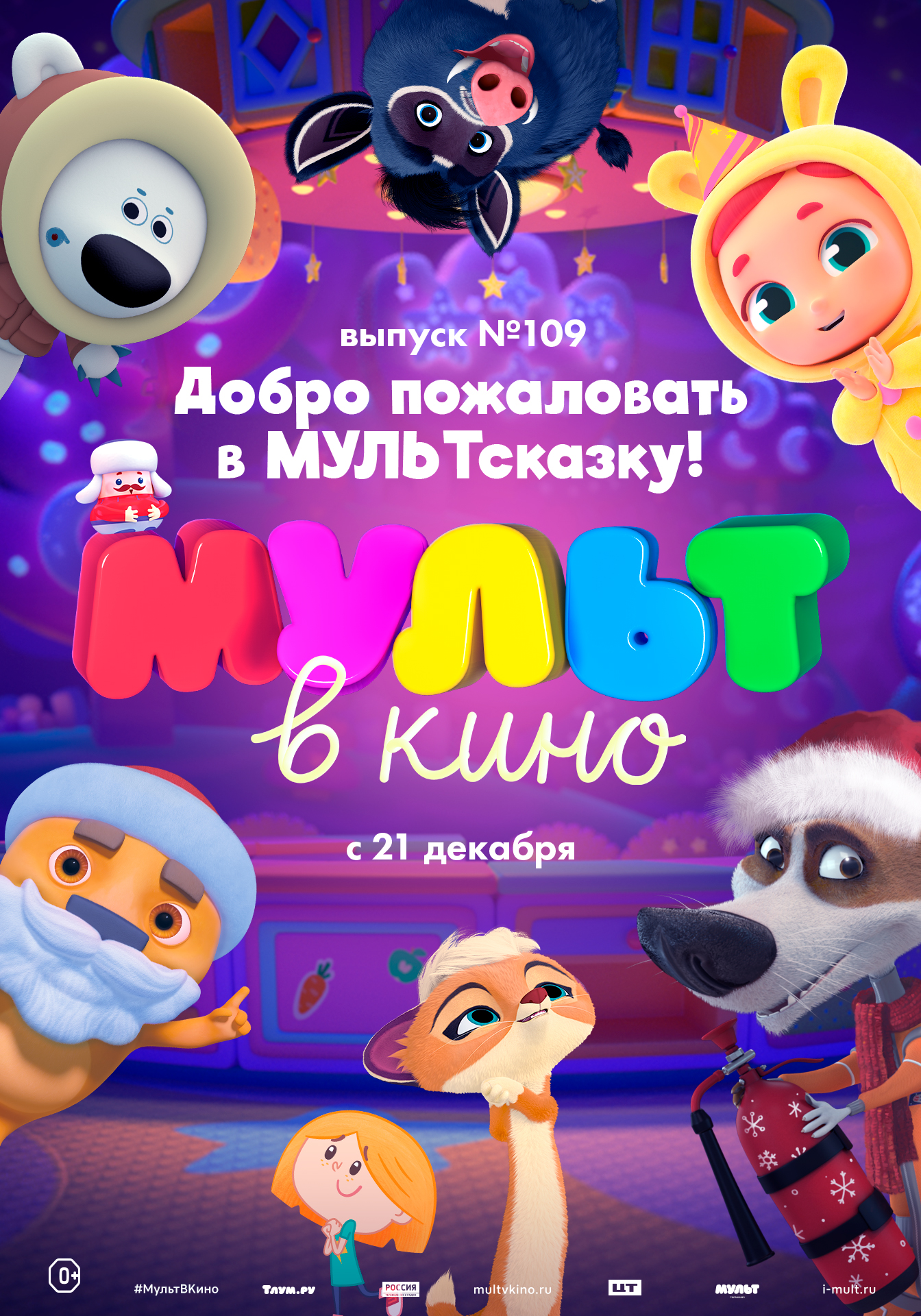 Мульт в кино картинки