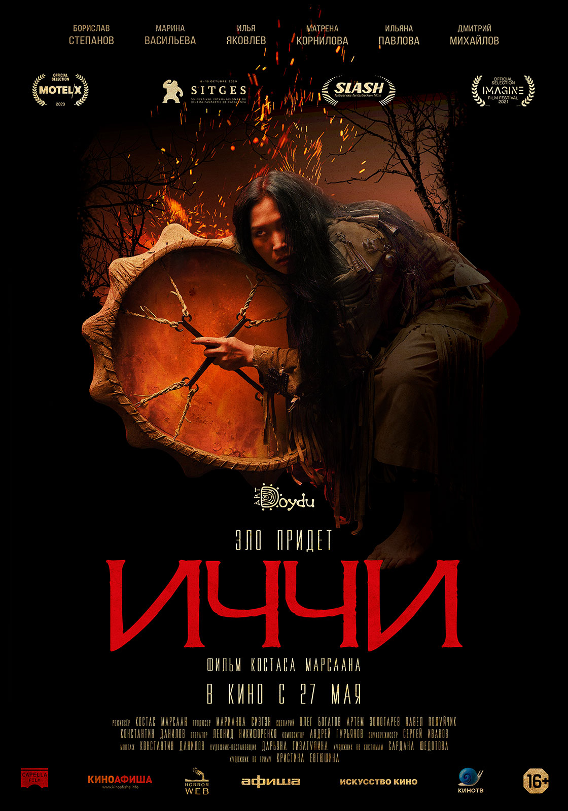 Иччи 2020. Якутский хоррор. Якутский хоррор. Якутский хоррор. Якутский хоррор.