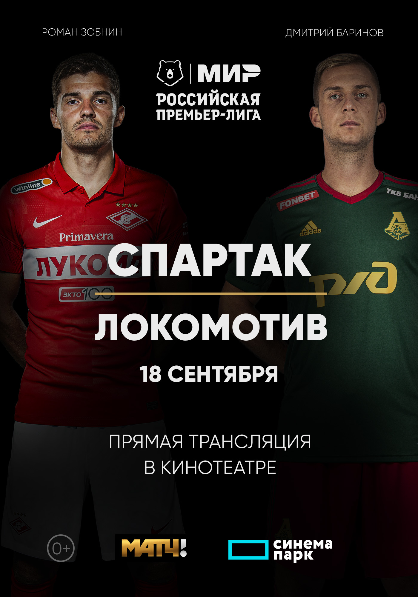 Билеты Локомотив Спартак 22 Февраля 2025 Купить