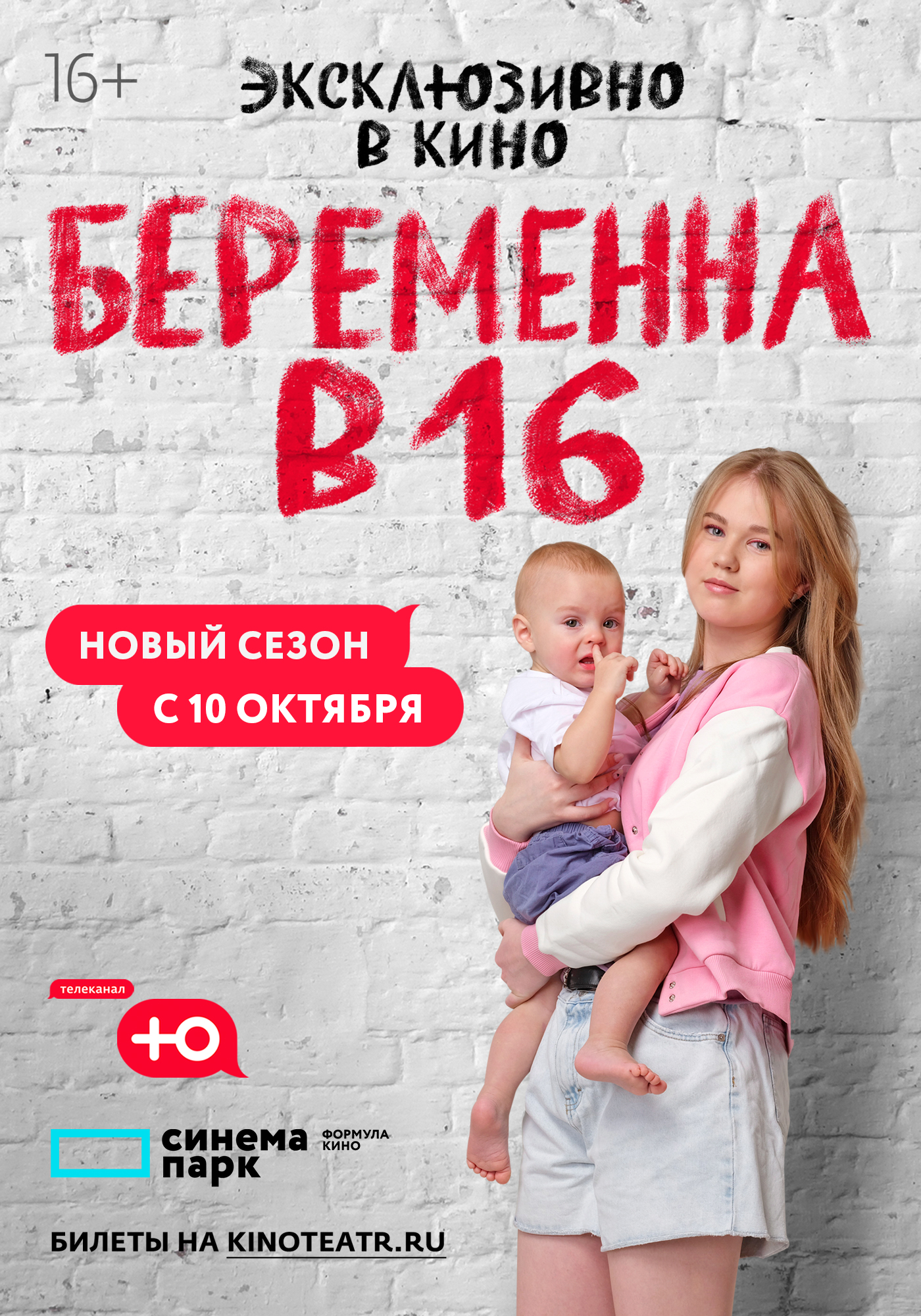 беременна в 16 фанфики (120) фото