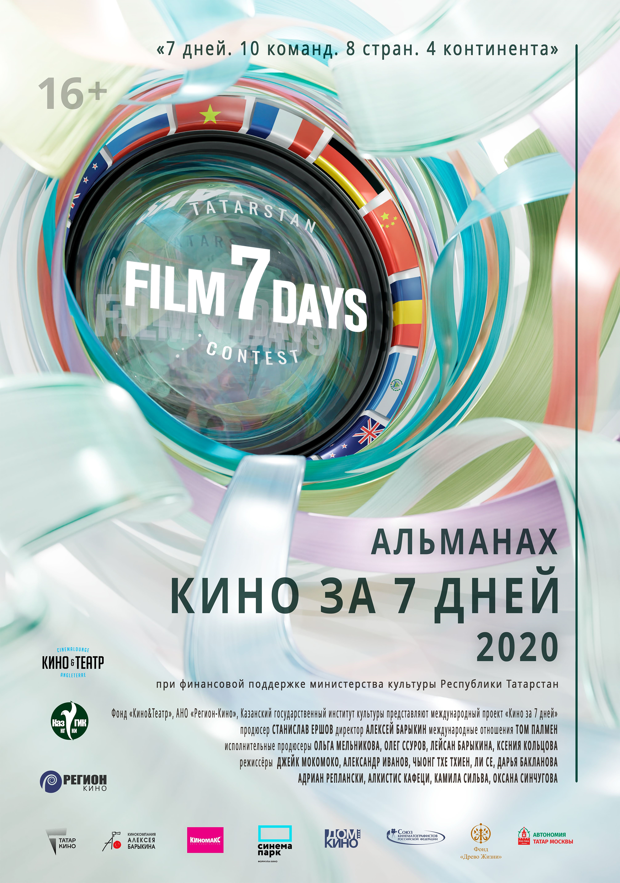 Альманах «Кино за 7 дней-2021»