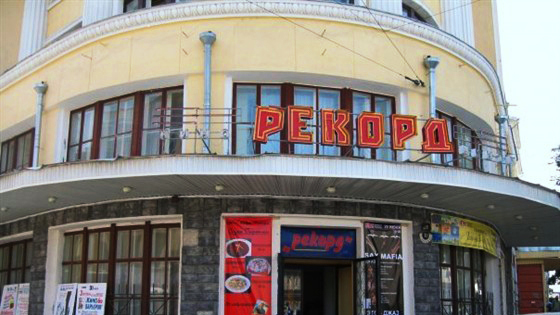 Рекорд