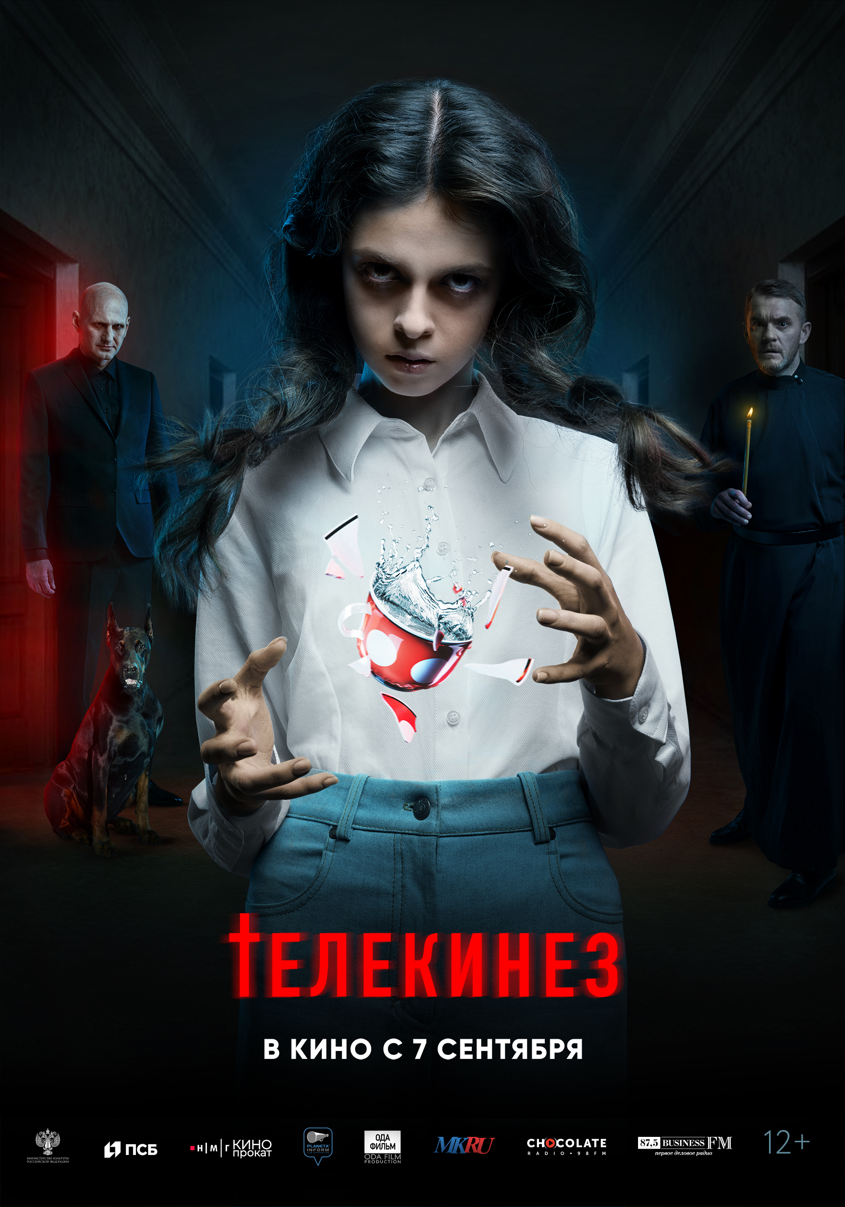 Телекинез - Фильмы - Киноафиша. Сюжет, отзывы, расписание - MySlo.ru