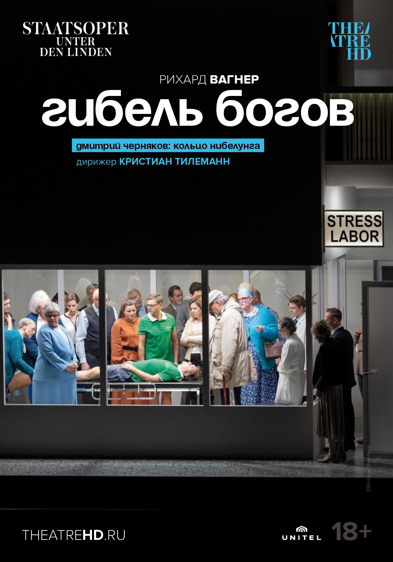Staatsoper Unter den Linden Berlin: Гибель богов