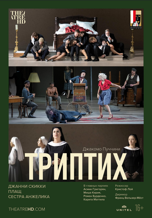 Зальцбург: Триптих