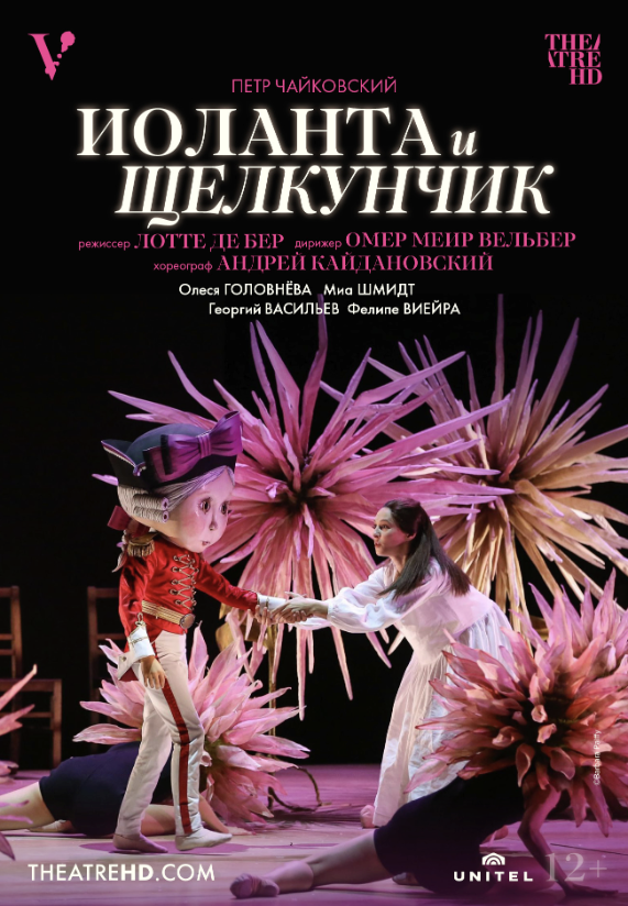 Volksoper Wien: Иоланта и Щелкунчик