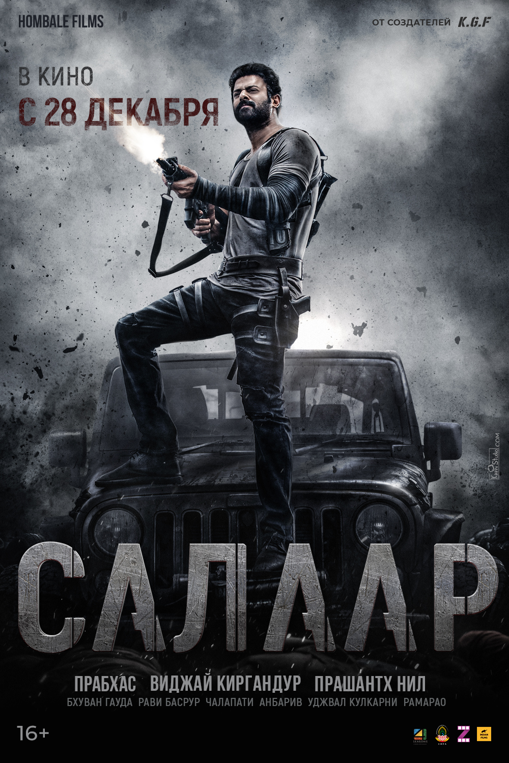 Салаар: часть 1 — Примирение