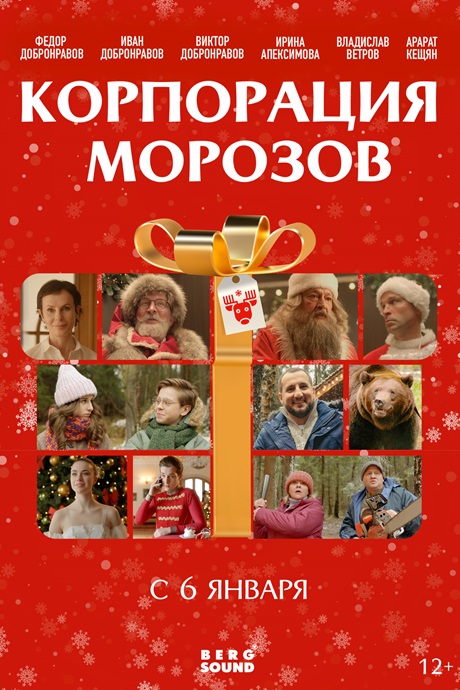 Корпорация Морозов