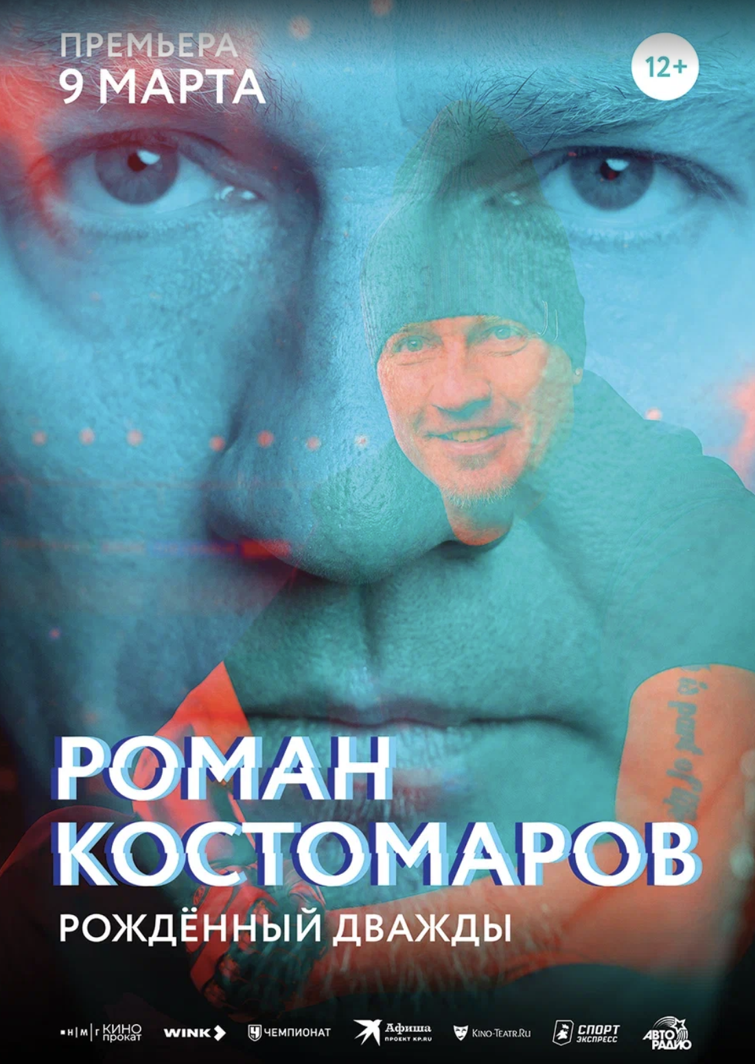 Роман Костомаров: Рожденный дважды