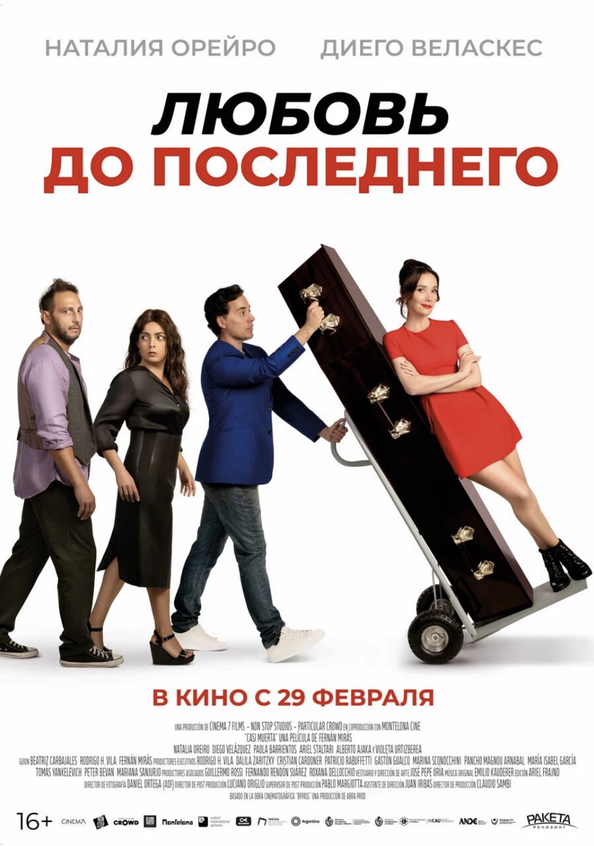 Любовь до последнего