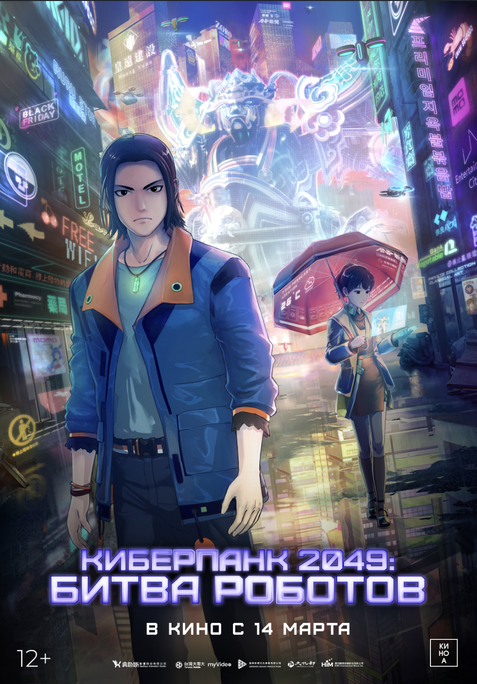 Киберпанк 2049: битва роботов