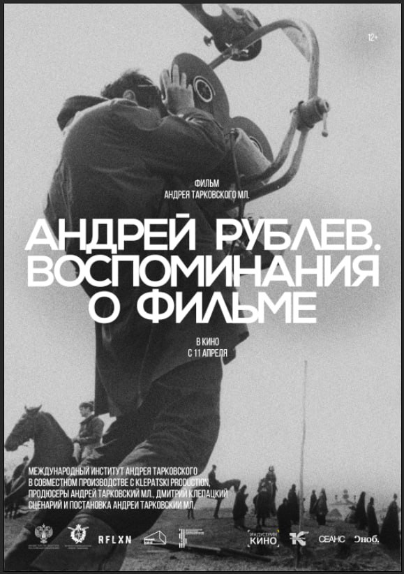 Андрей Рублев. Воспоминания о фильме