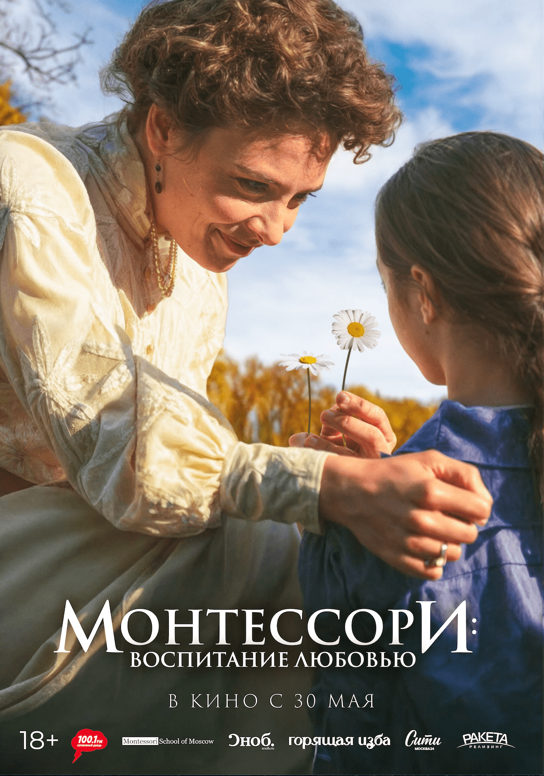 Монтессори: Воспитание любовью