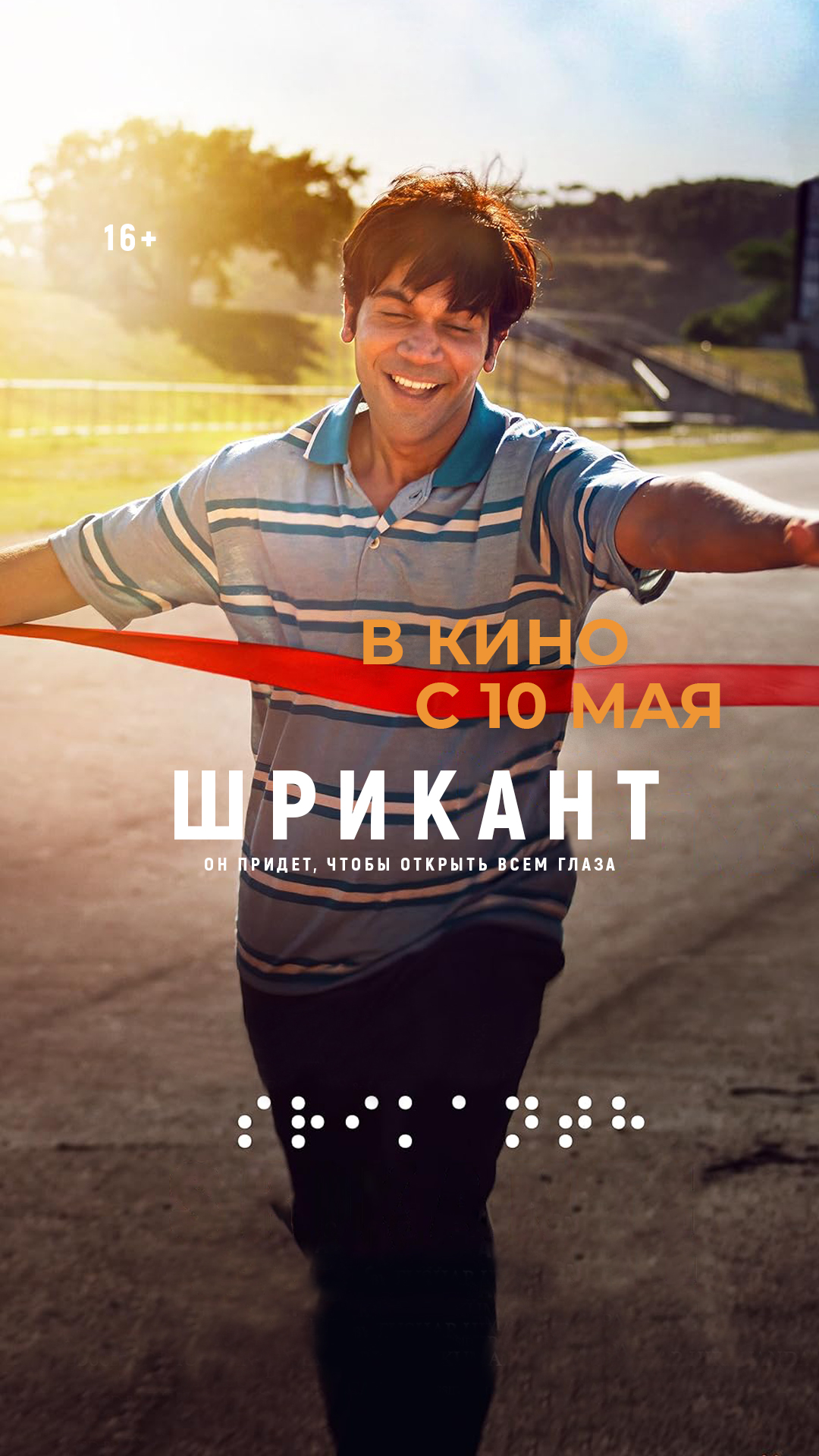 Шрикант