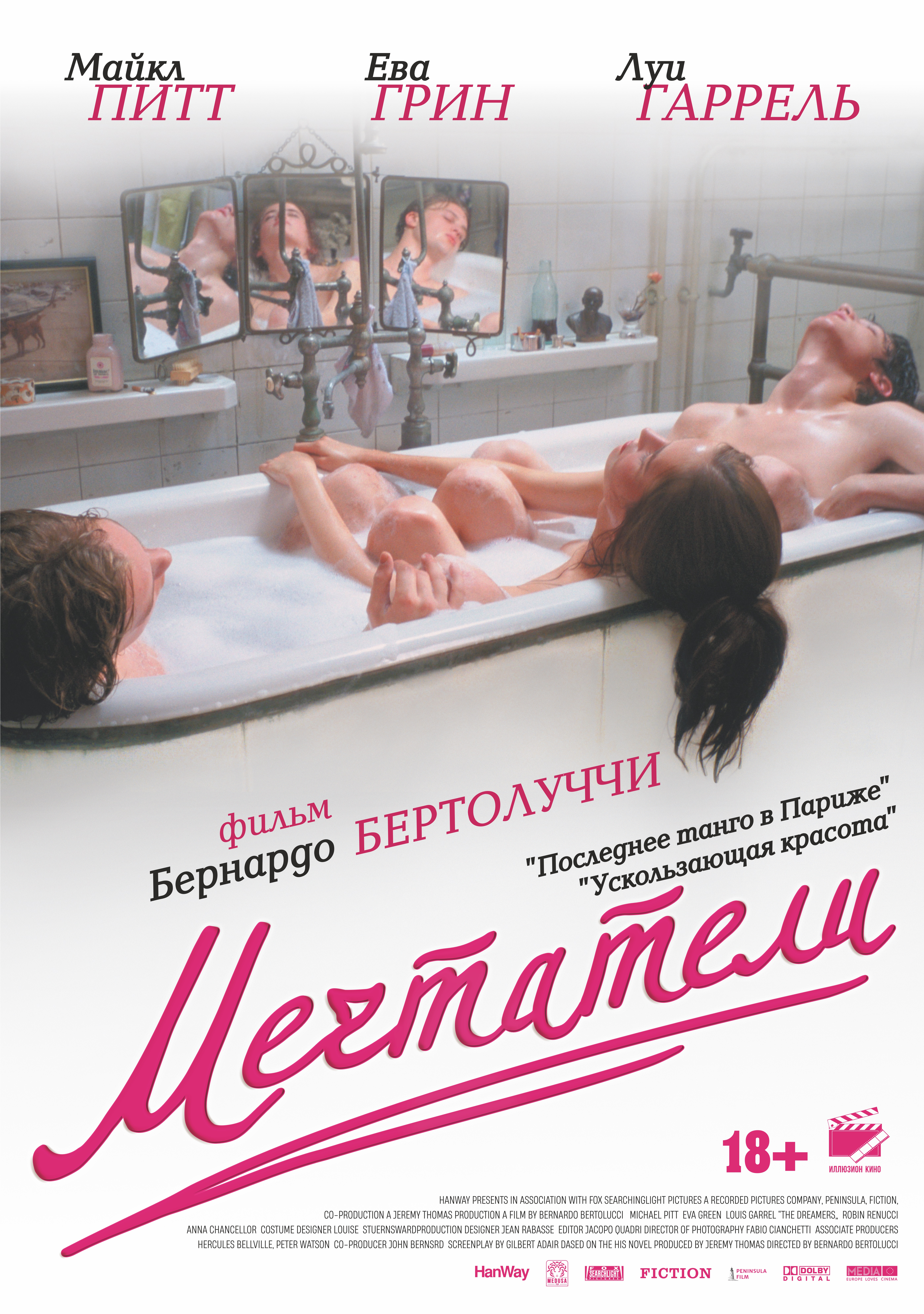 Мечтатели