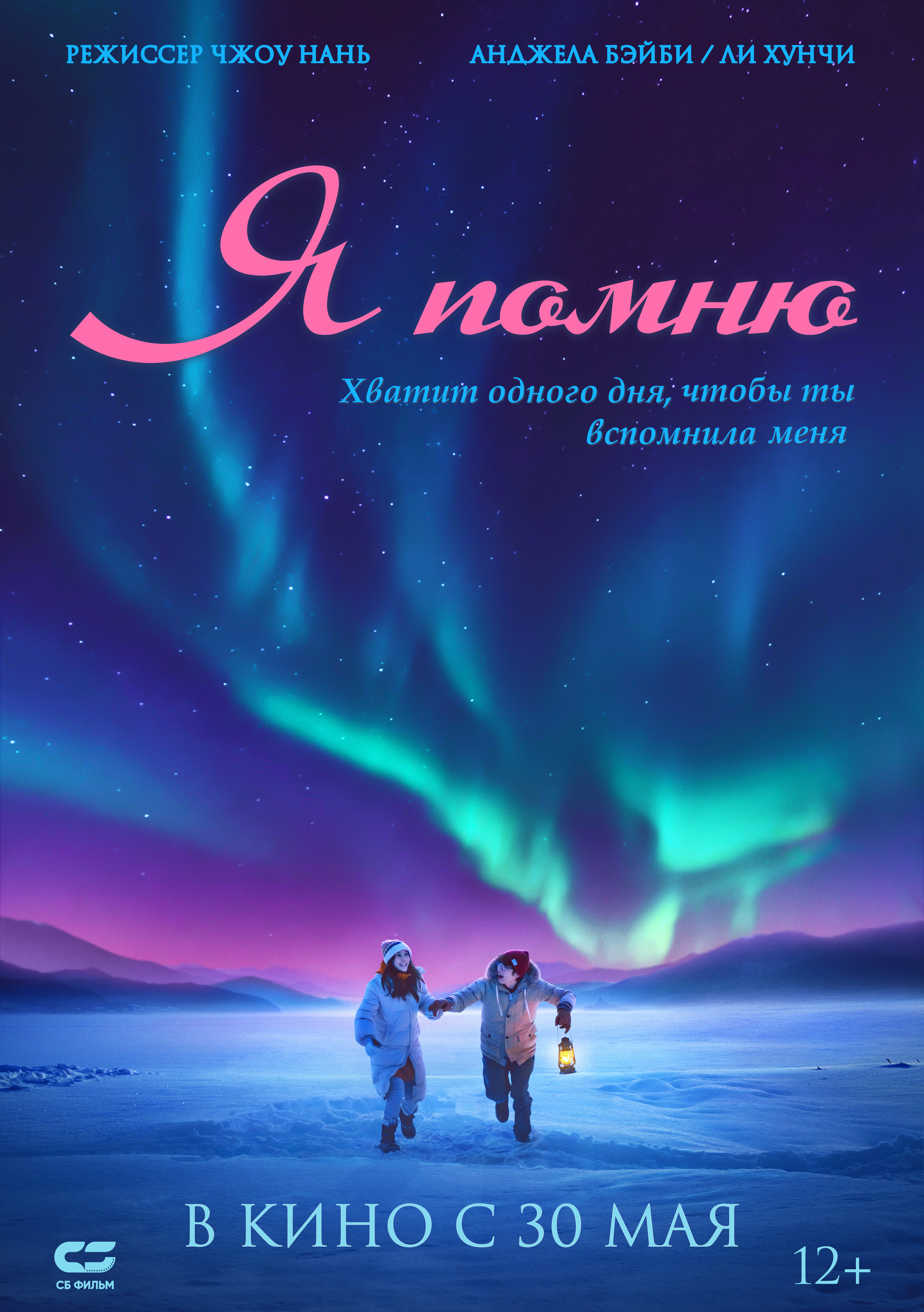 Я помню