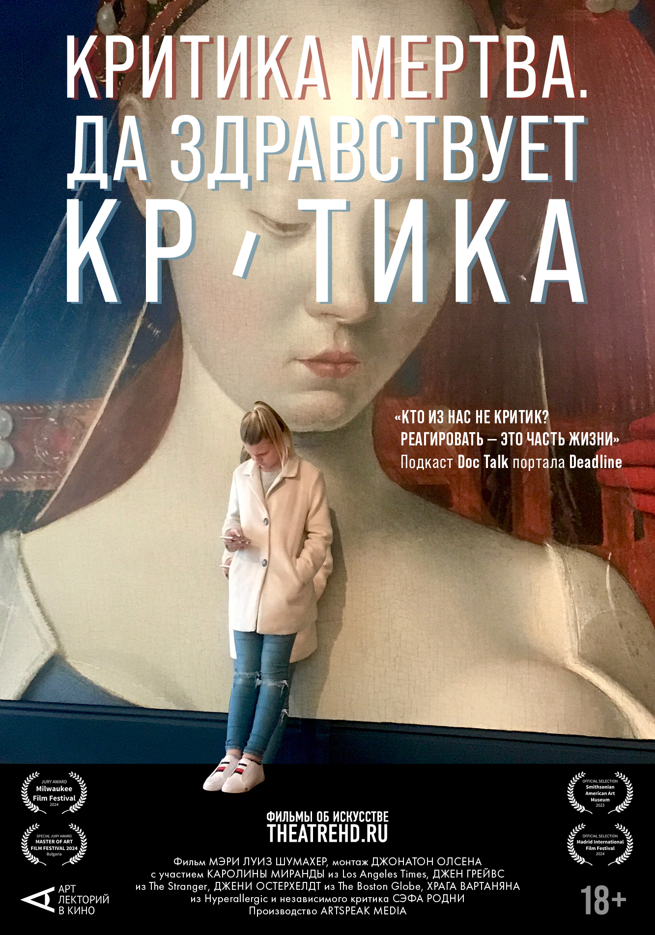 Арт-лекторий: Критика мертва. Да здравствует критика!