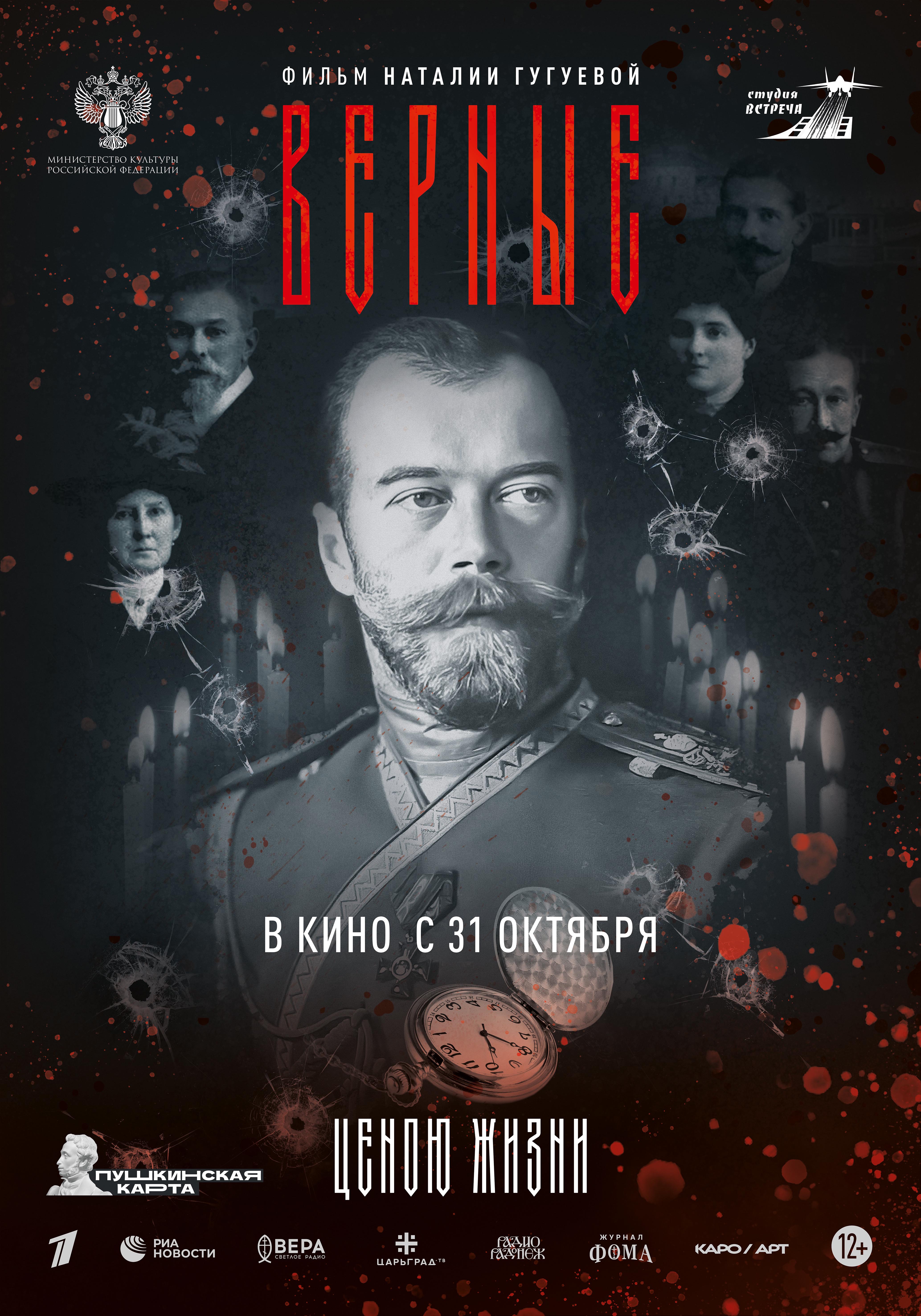 Верные