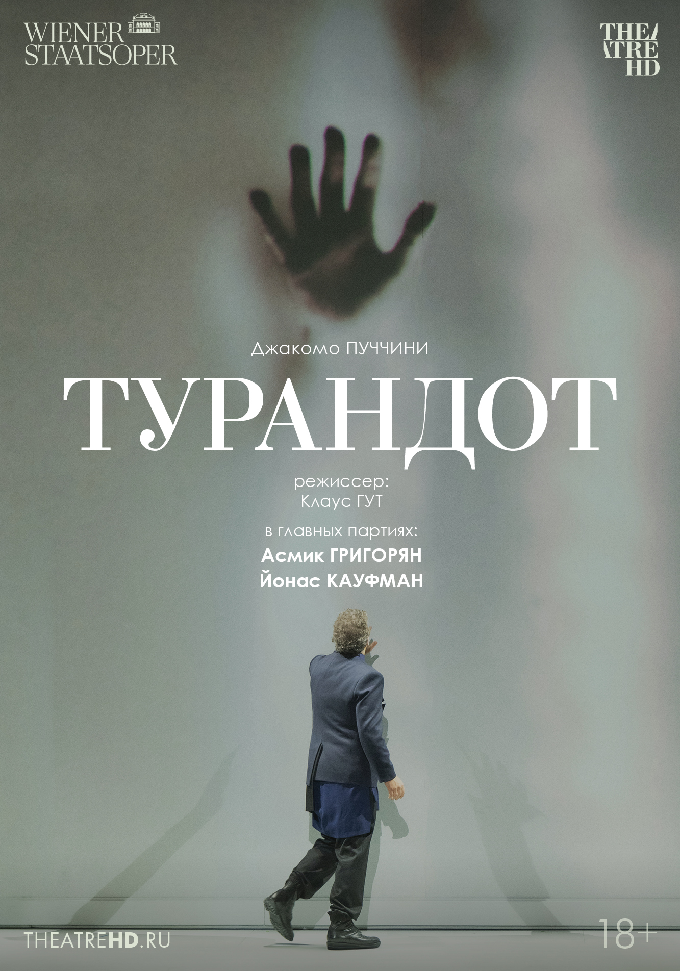 Венская опера: Турандот