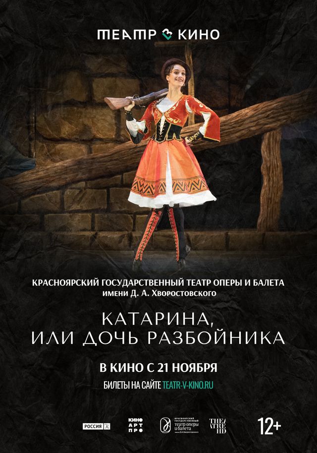 Театр в кино: Катарина, или Дочь разбойника