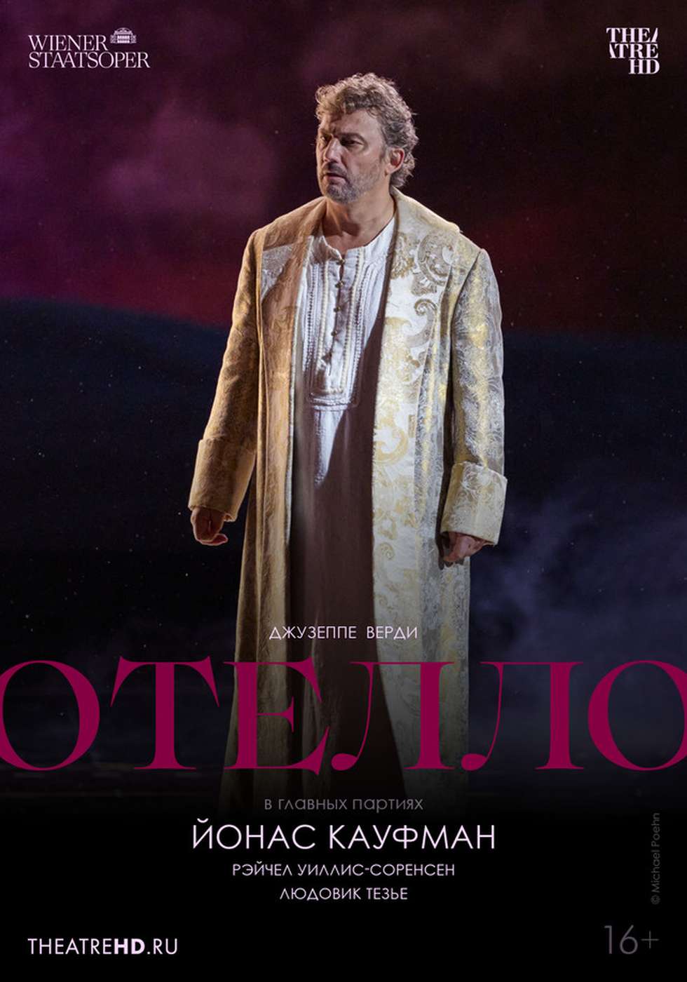 TheatreHD: Отелло. Кауфман