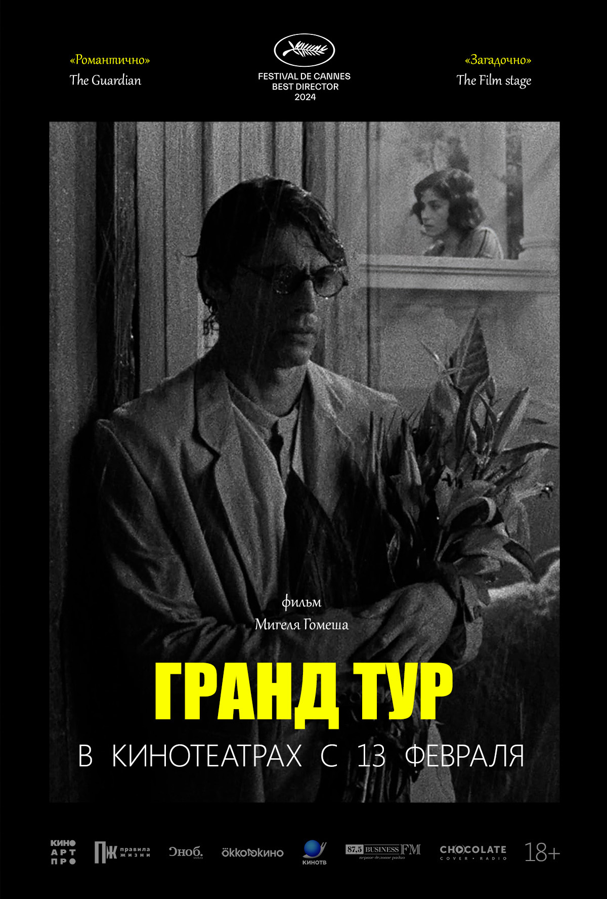 Гранд-тур