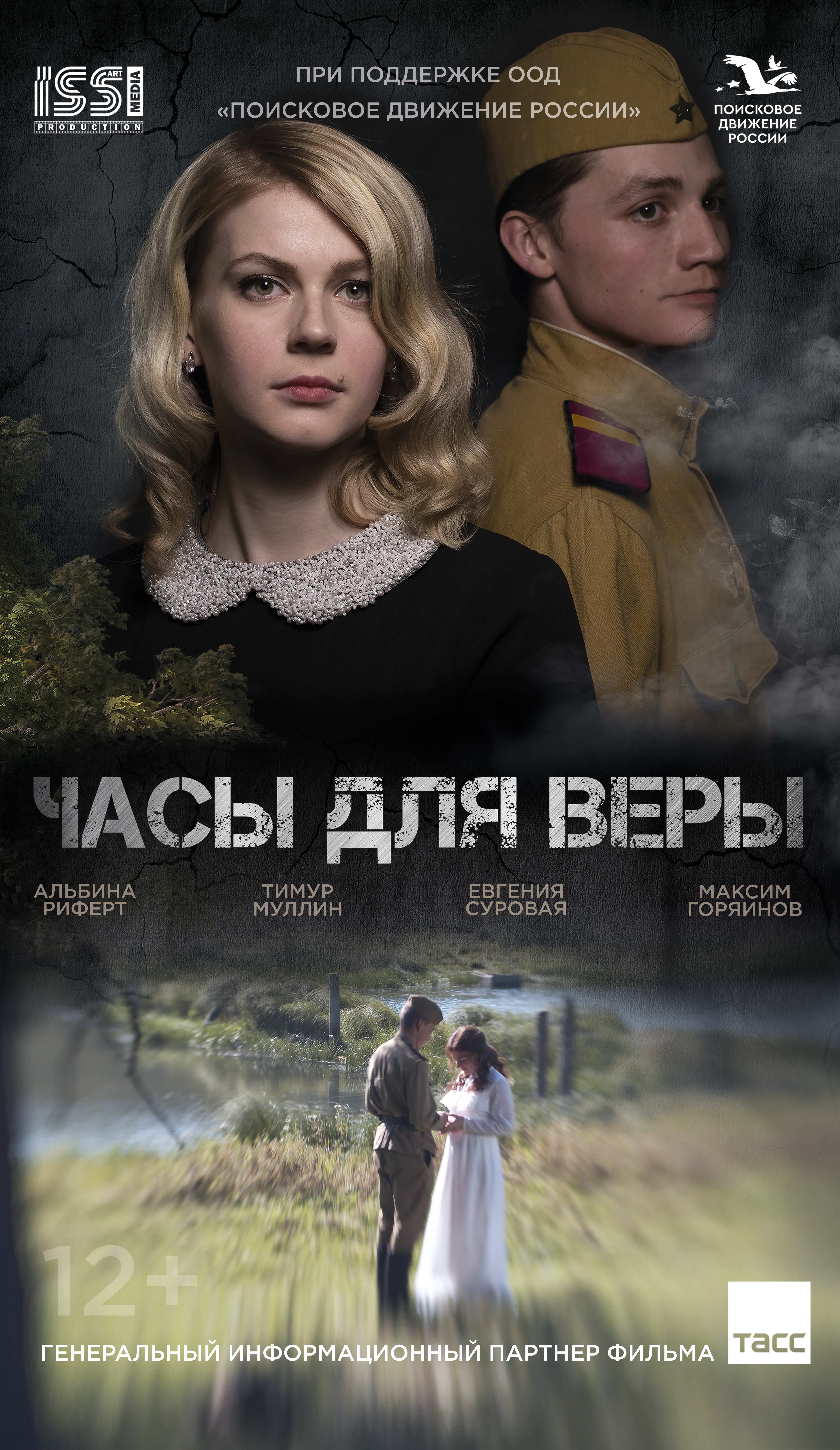 Часы для Веры