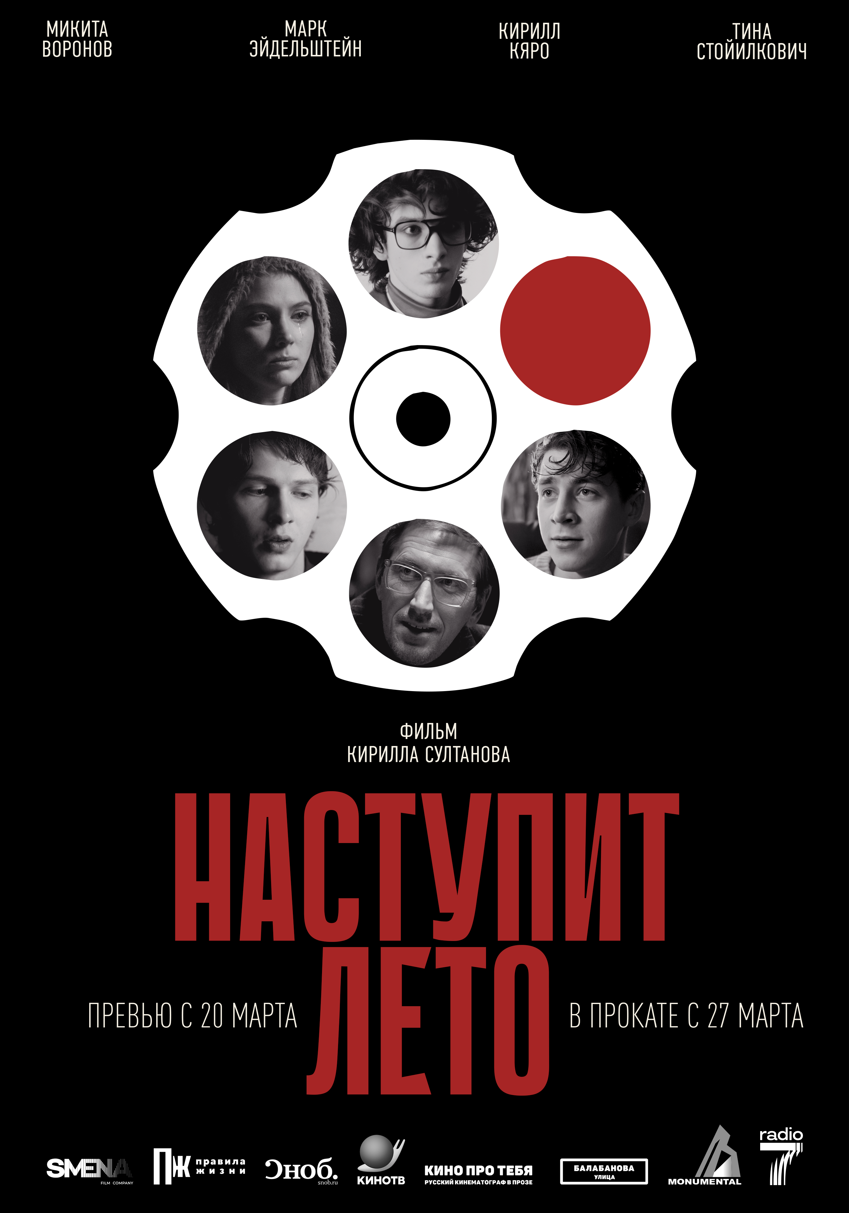 Наступит лето