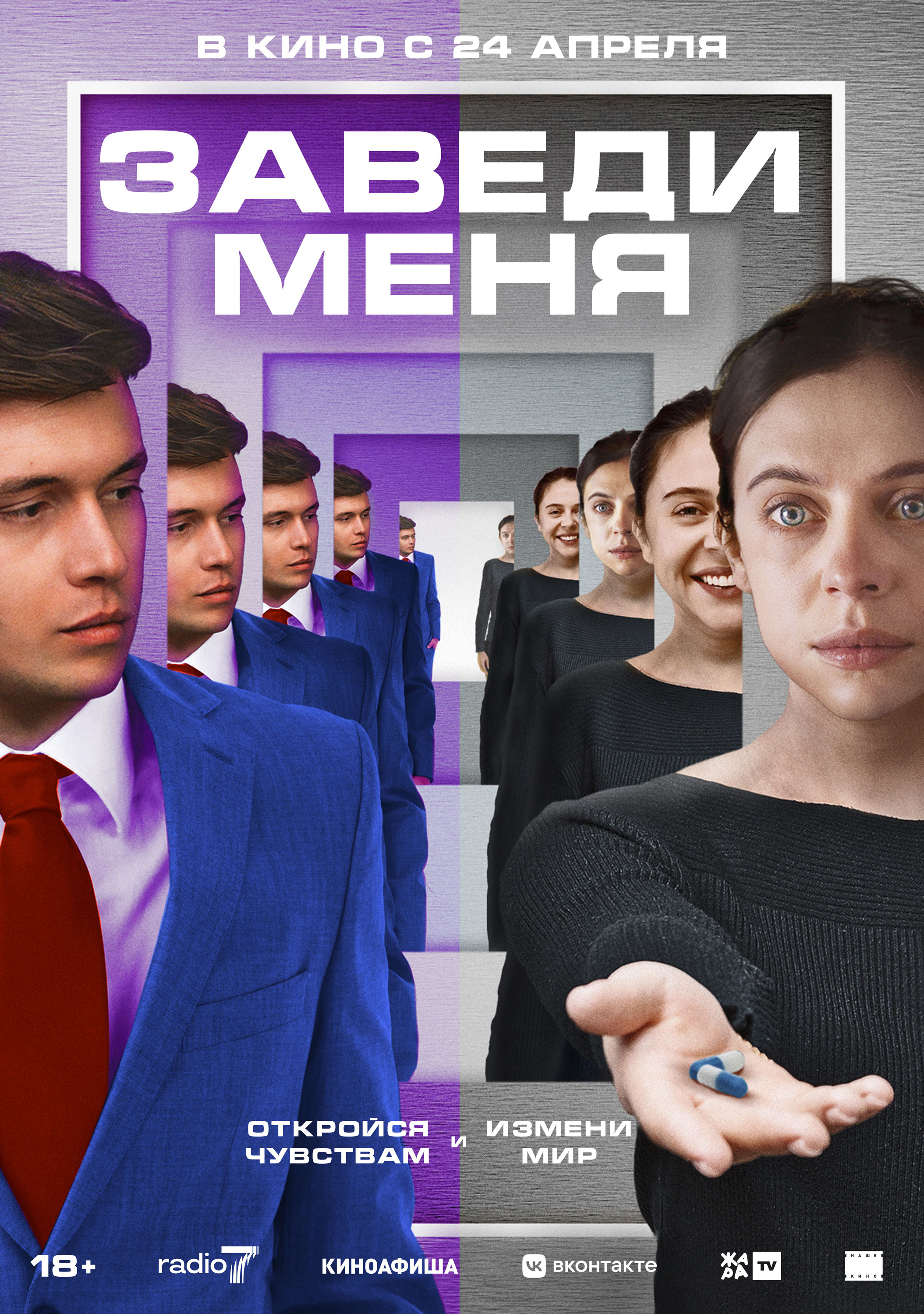 Заведи меня Заведи меня