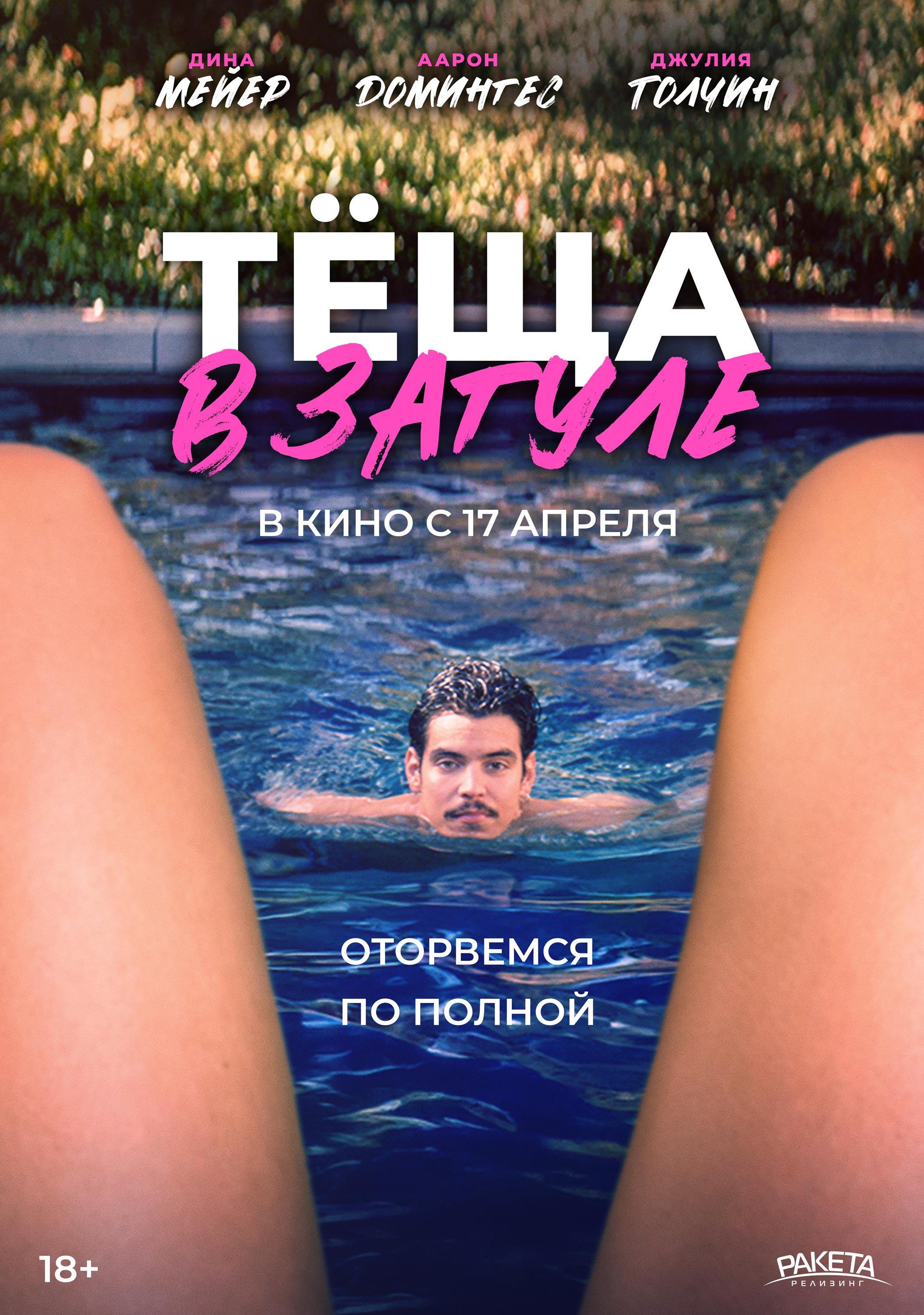 Теща в загуле