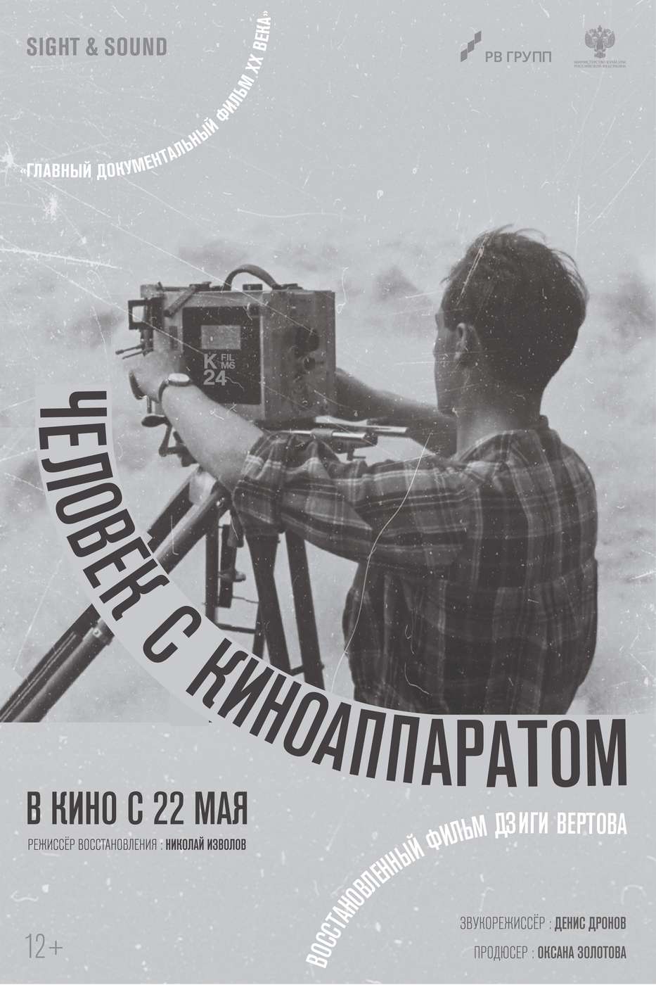 Человек с киноаппаратом