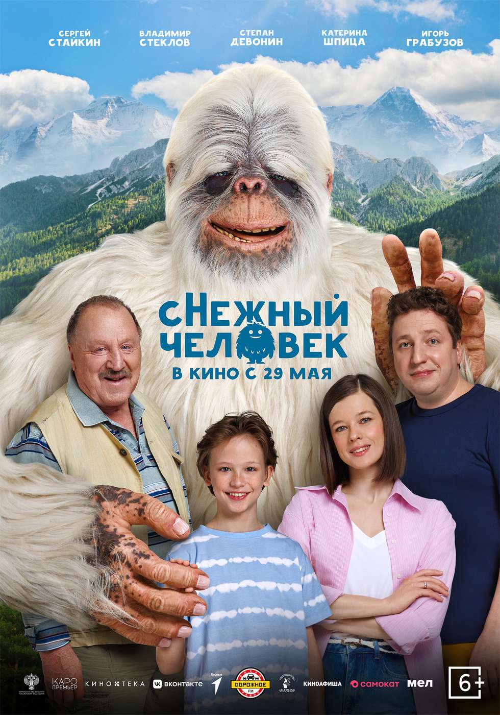 сНежный человек сНежный человек