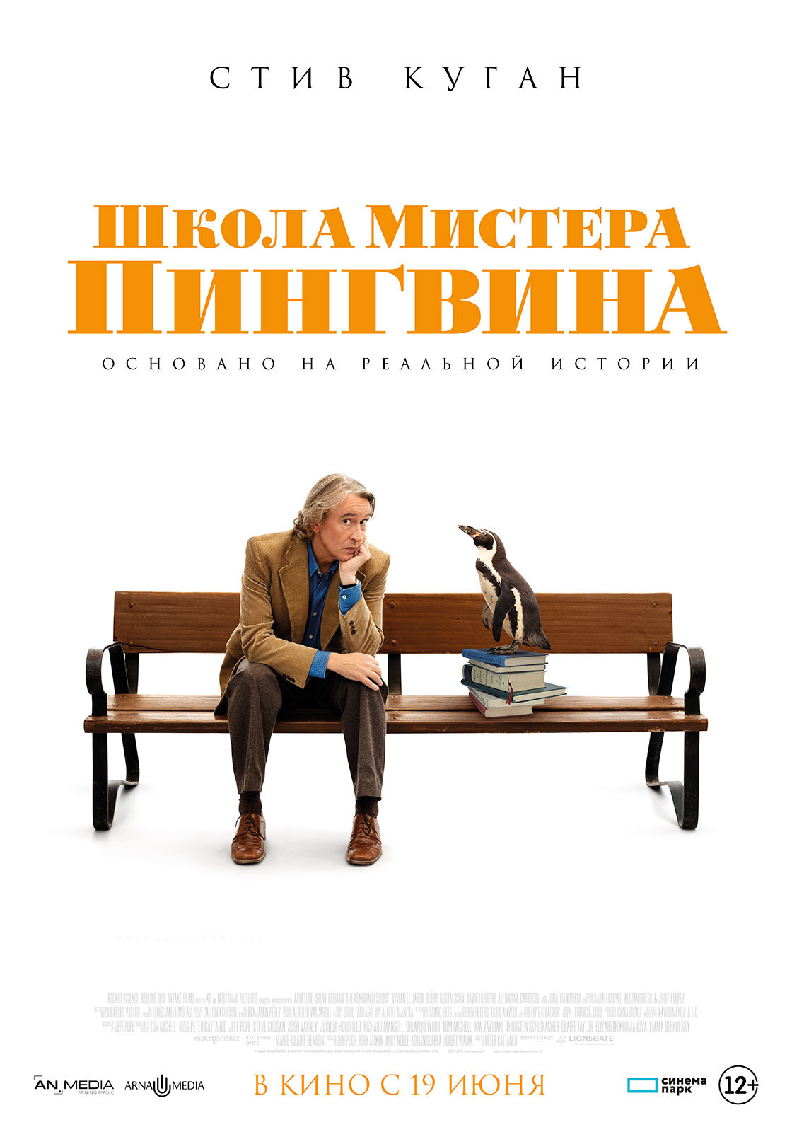 Школа мистера Пингвина