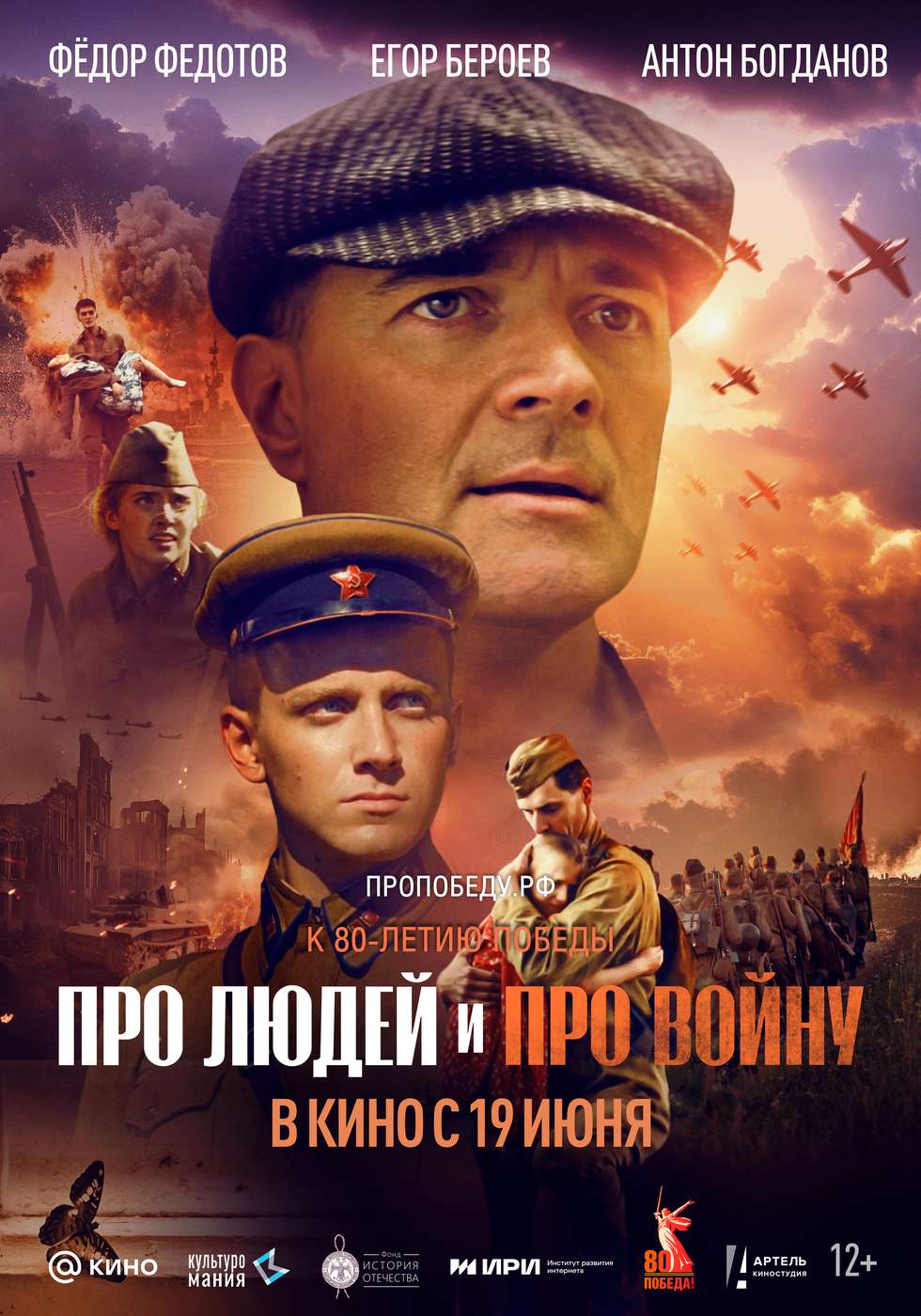 Про людей и про войну
