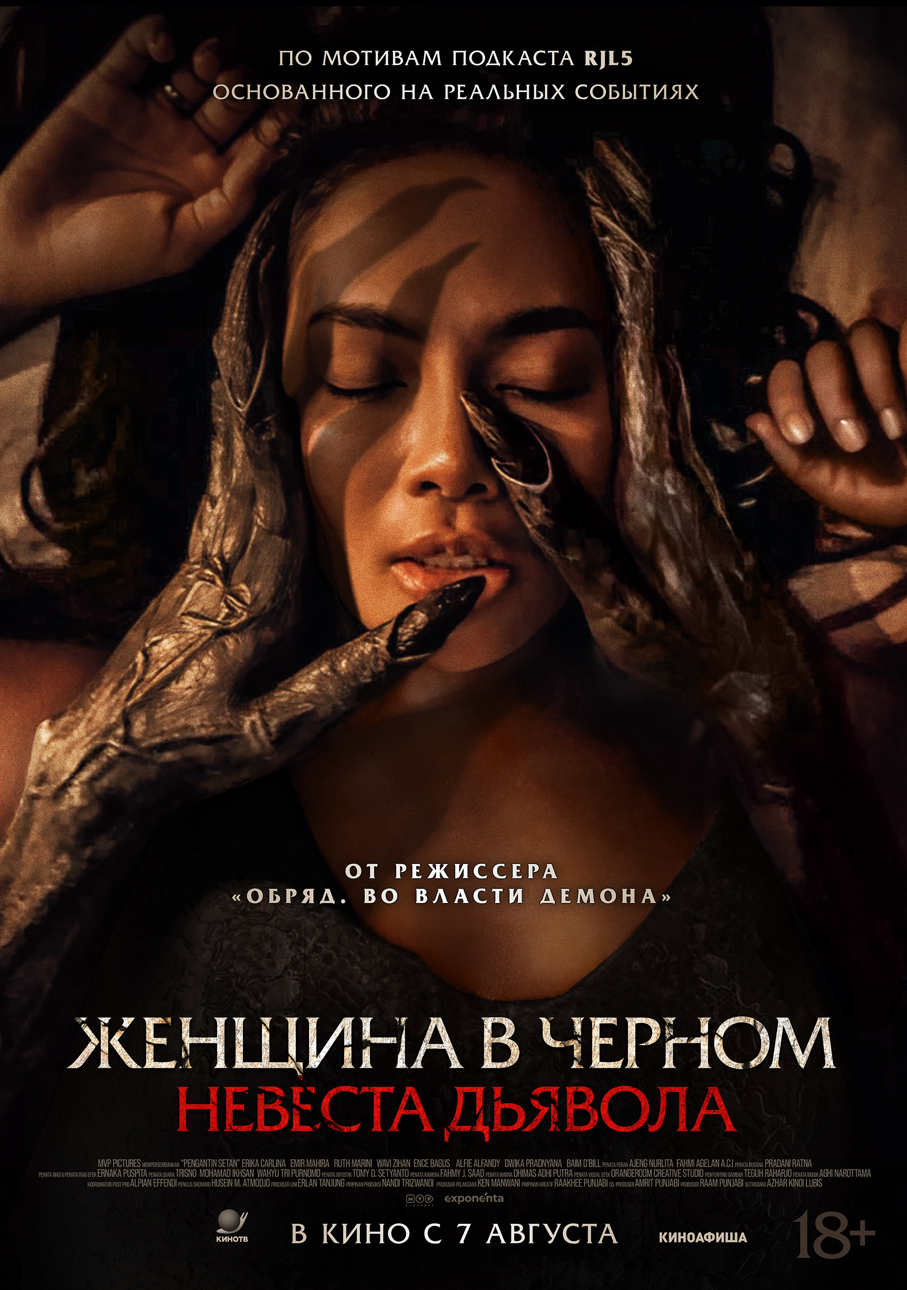 Женщина в черном. Невеста дьявола