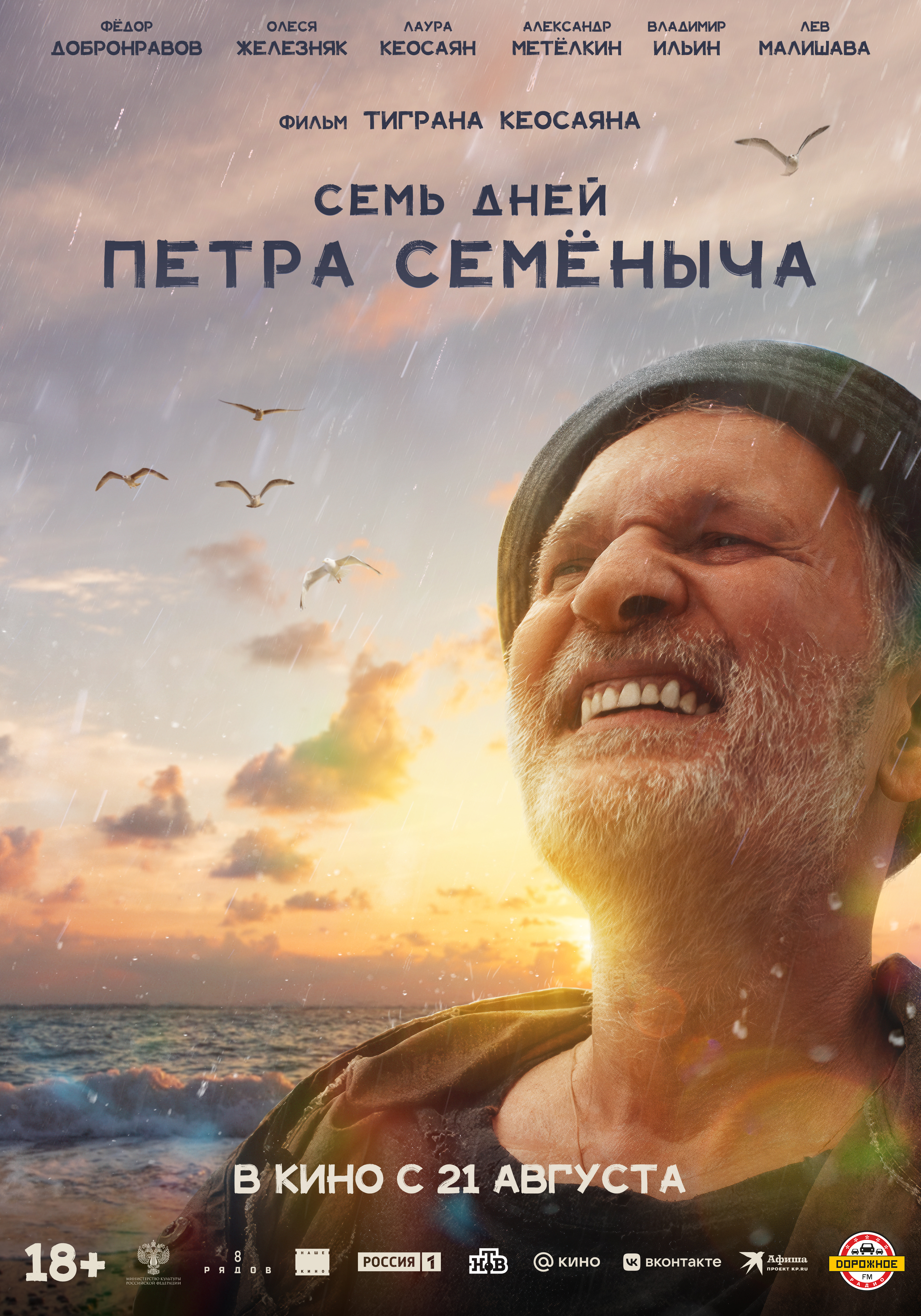 Семь дней Петра Семеныча