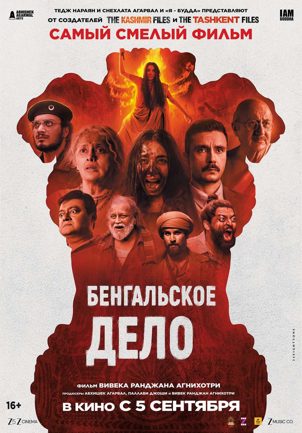 Бенгальские файлы