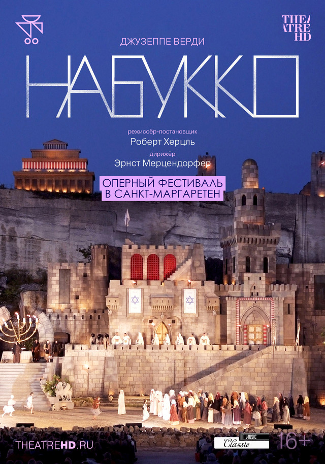 TheatreHD: Оперный фестиваль в Санкт-Маргаретен. Набукко