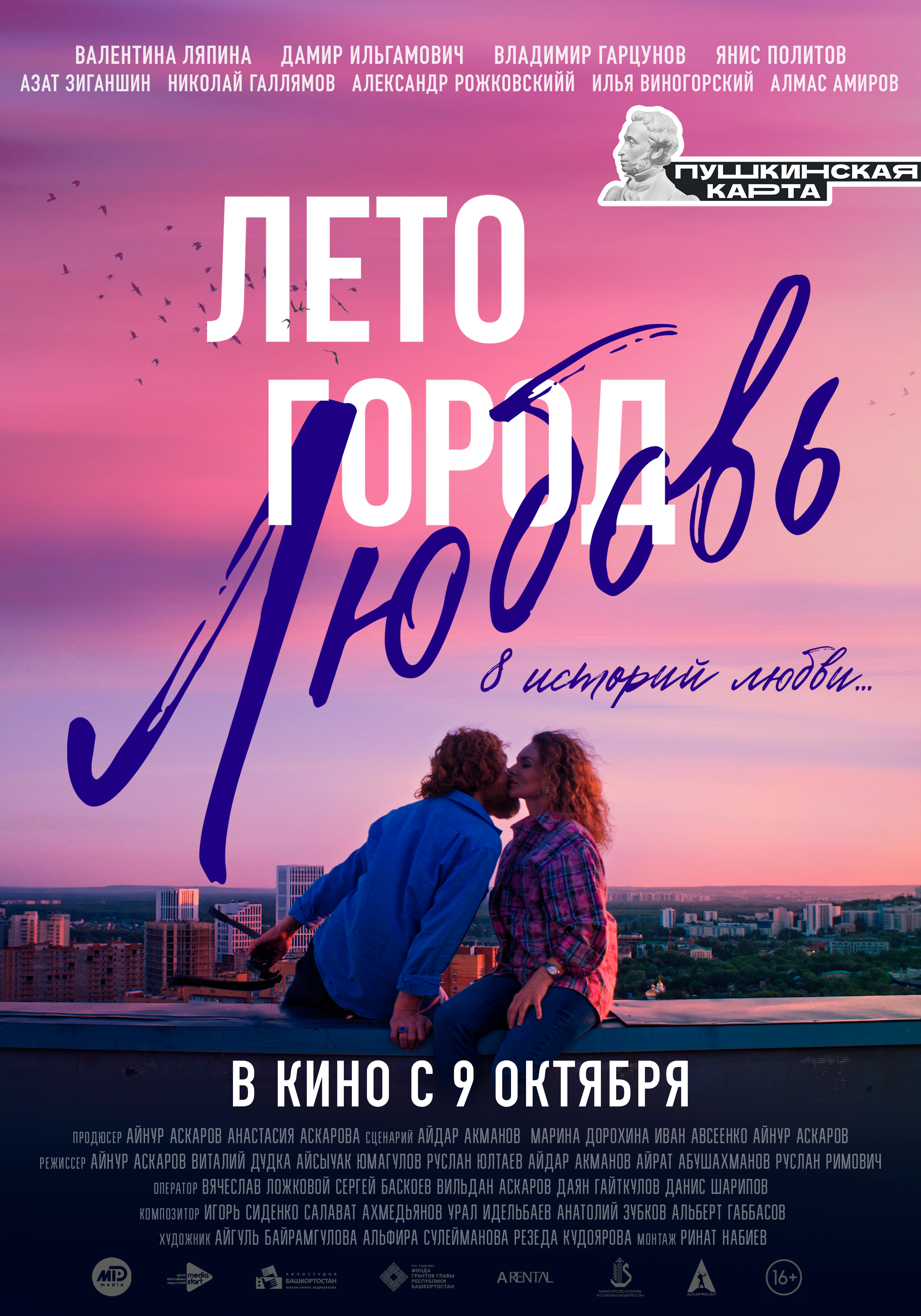 Лето. Город. Любовь